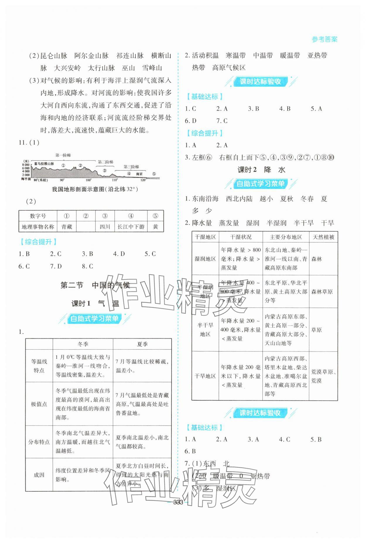 2023年新課堂學(xué)習(xí)與探究八年級地理全一冊湘教版 第5頁