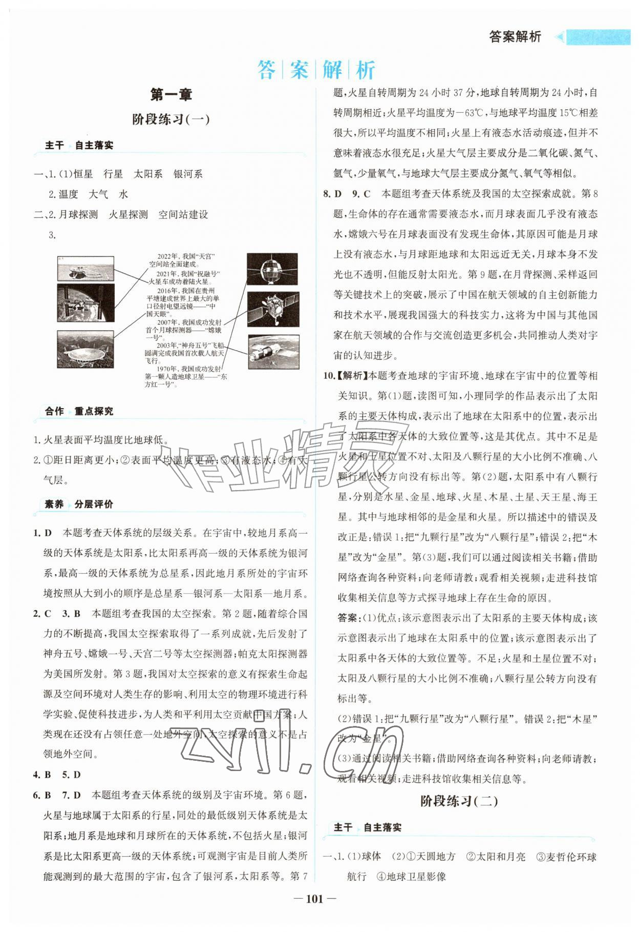 2026年金榜学案辽宁少年儿童出版社七年级地理上册人教版&nbsp;第1页