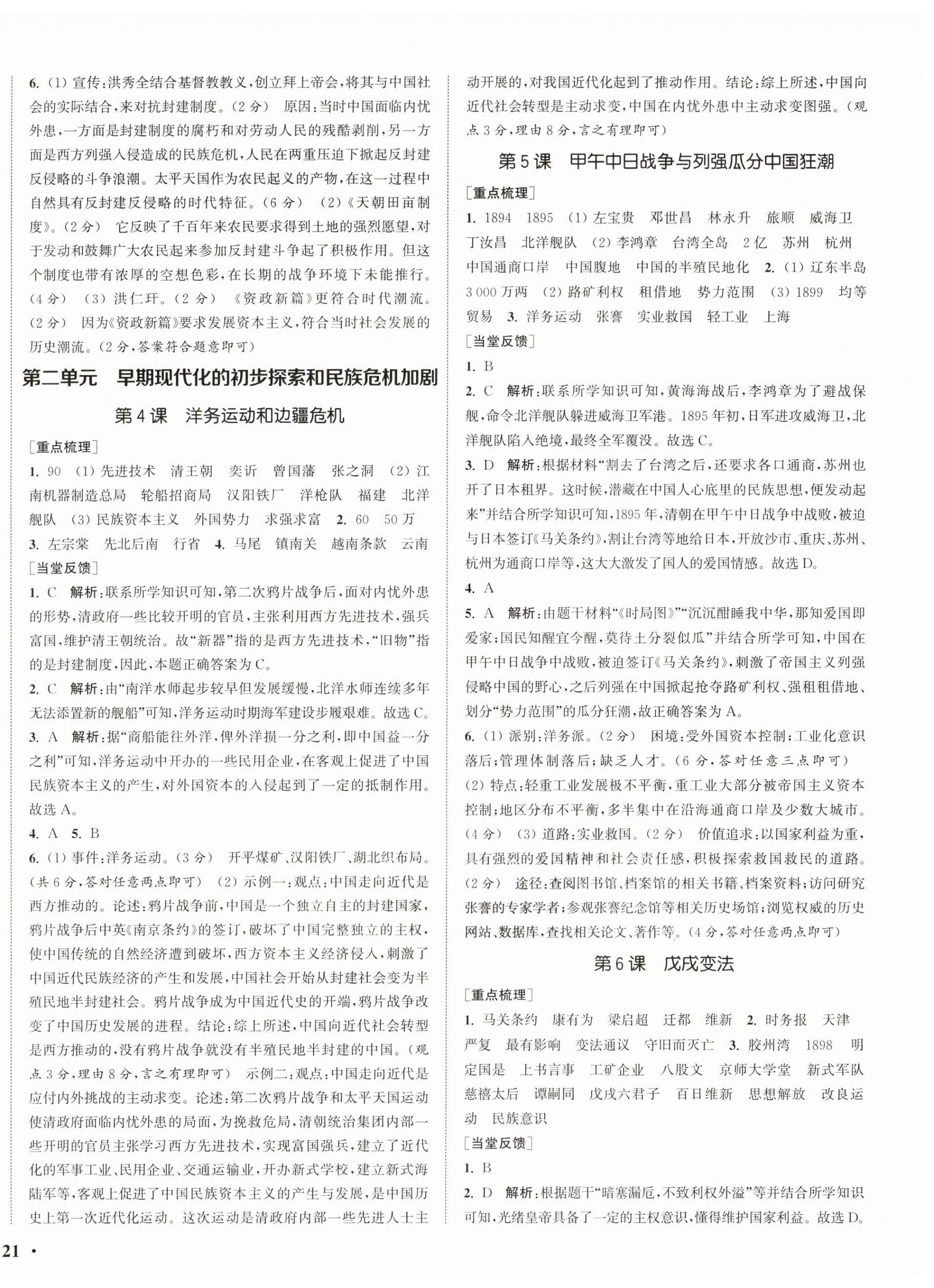 2025年通城学典活页检测八年级历史上册人教版 第2页