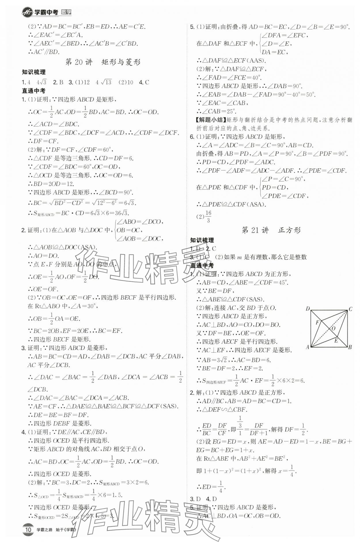 2024年翰庭學(xué)霸中考數(shù)學(xué)廣東專版 第10頁