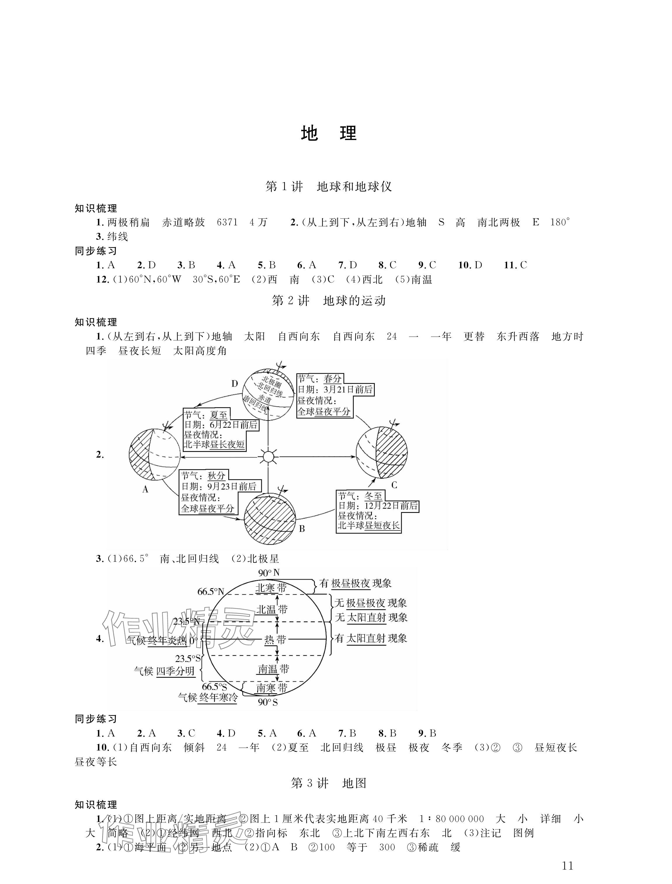 2024年株洲中考復習指導叢書地理 參考答案第1頁