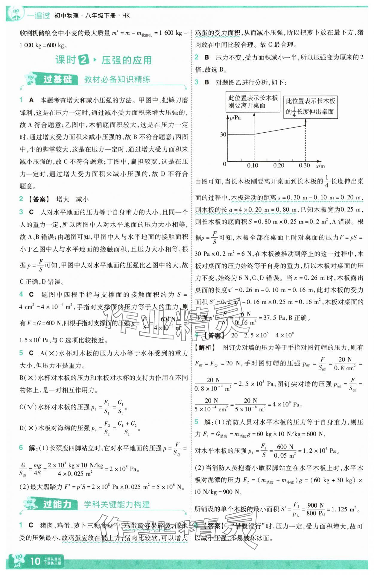 2025年一遍過八年級物理下冊滬科版 第10頁