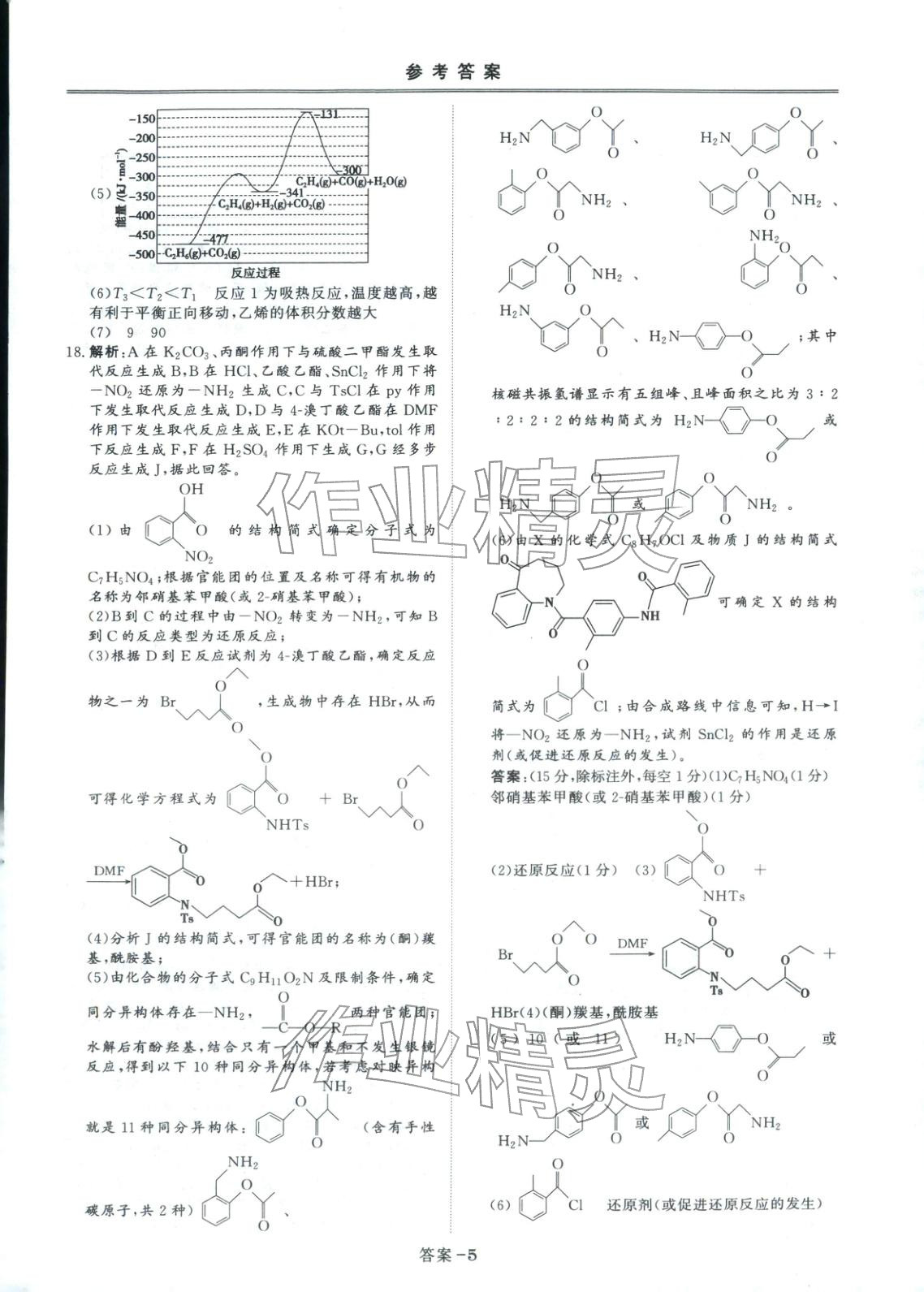 2026年创新教程最新试题精选吉林人民出版社高中化学&nbsp;第4页