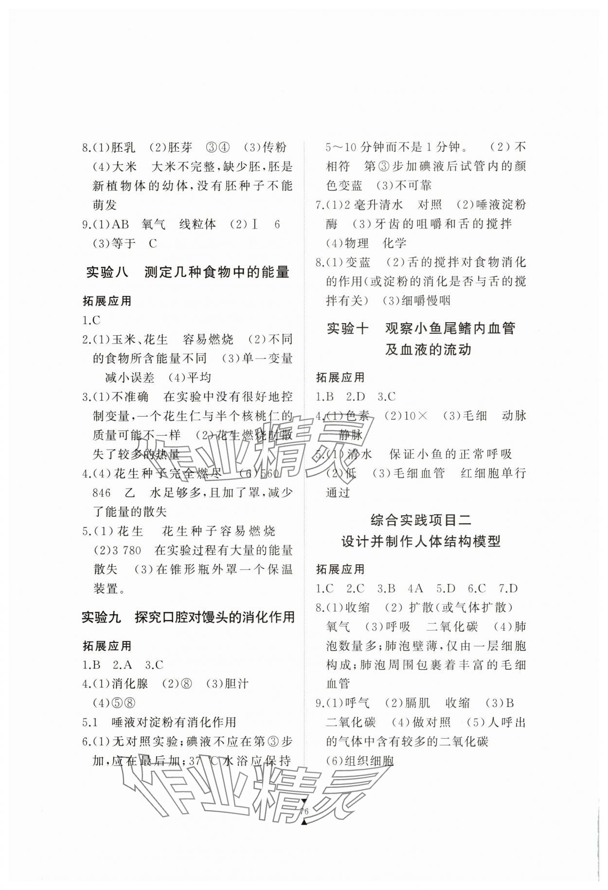 2025年实验报告册江西教育出版社七年级生物下册人教版 第2页