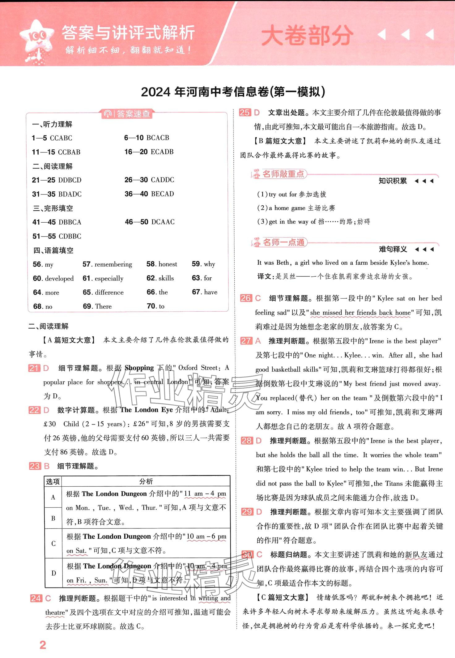 2024年金考卷百校聯(lián)盟系列河南中考信息卷英語 第1頁