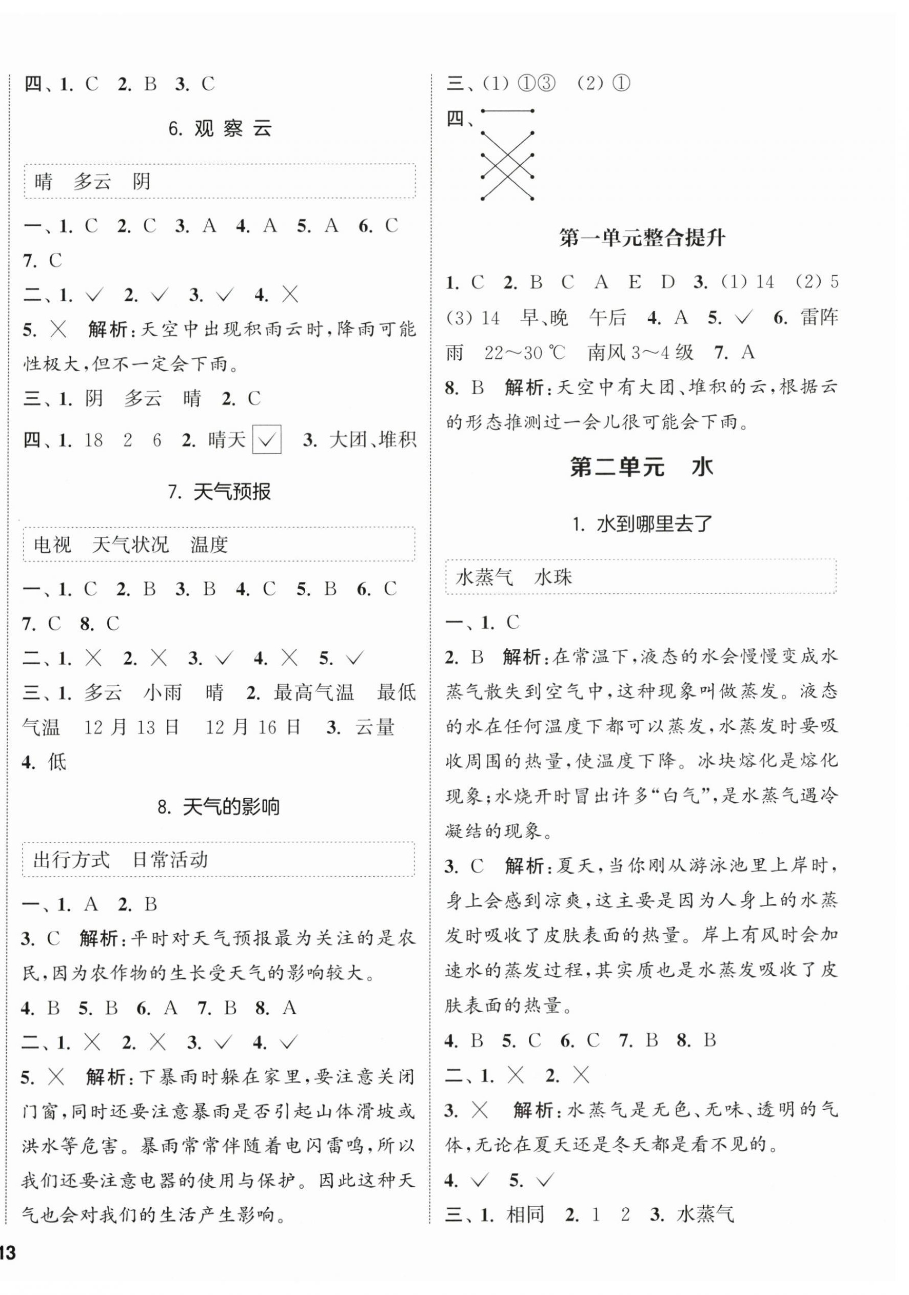 2025年通城學典課時作業(yè)本三年級科學上冊教科版 第2頁