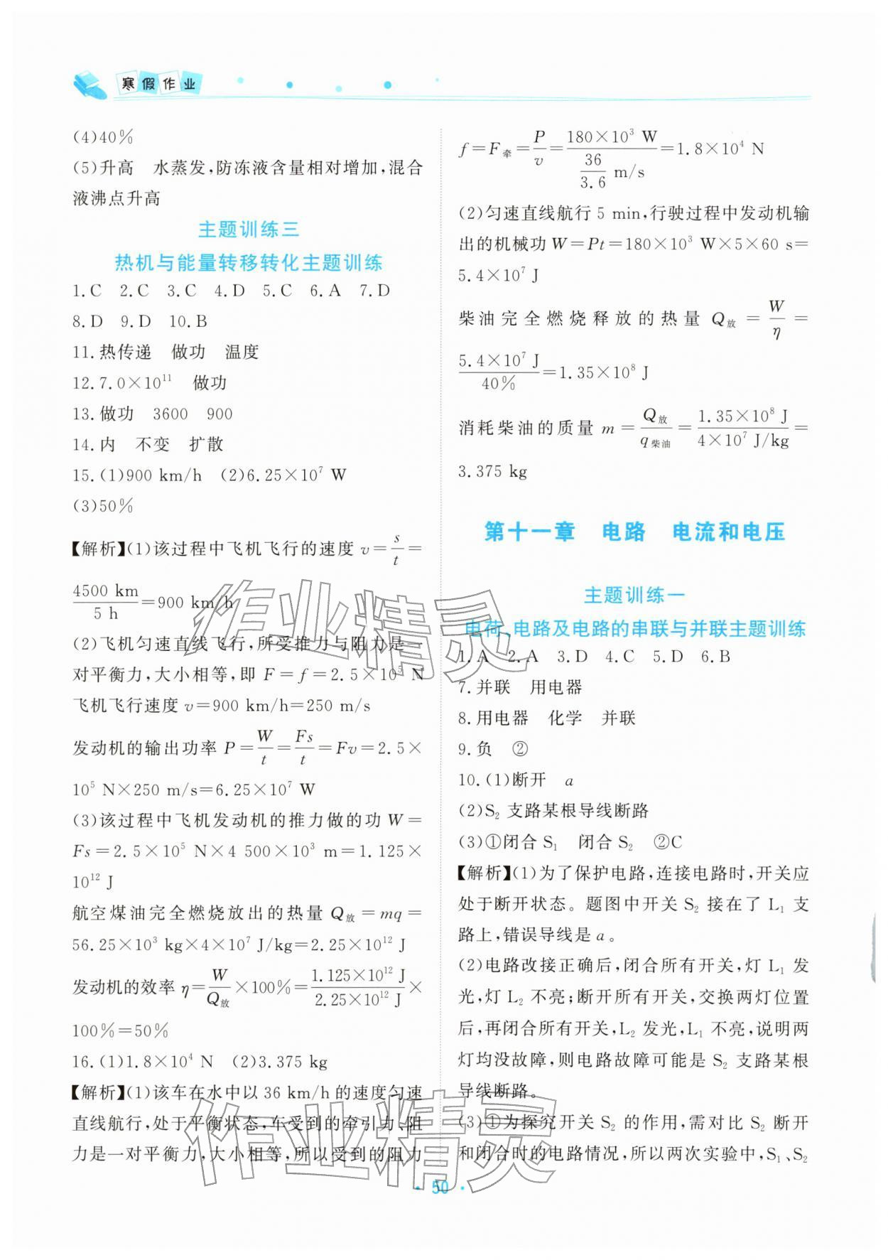 2026年寒假作業(yè)北京教育出版社九年級物理北師大版&nbsp;第2頁