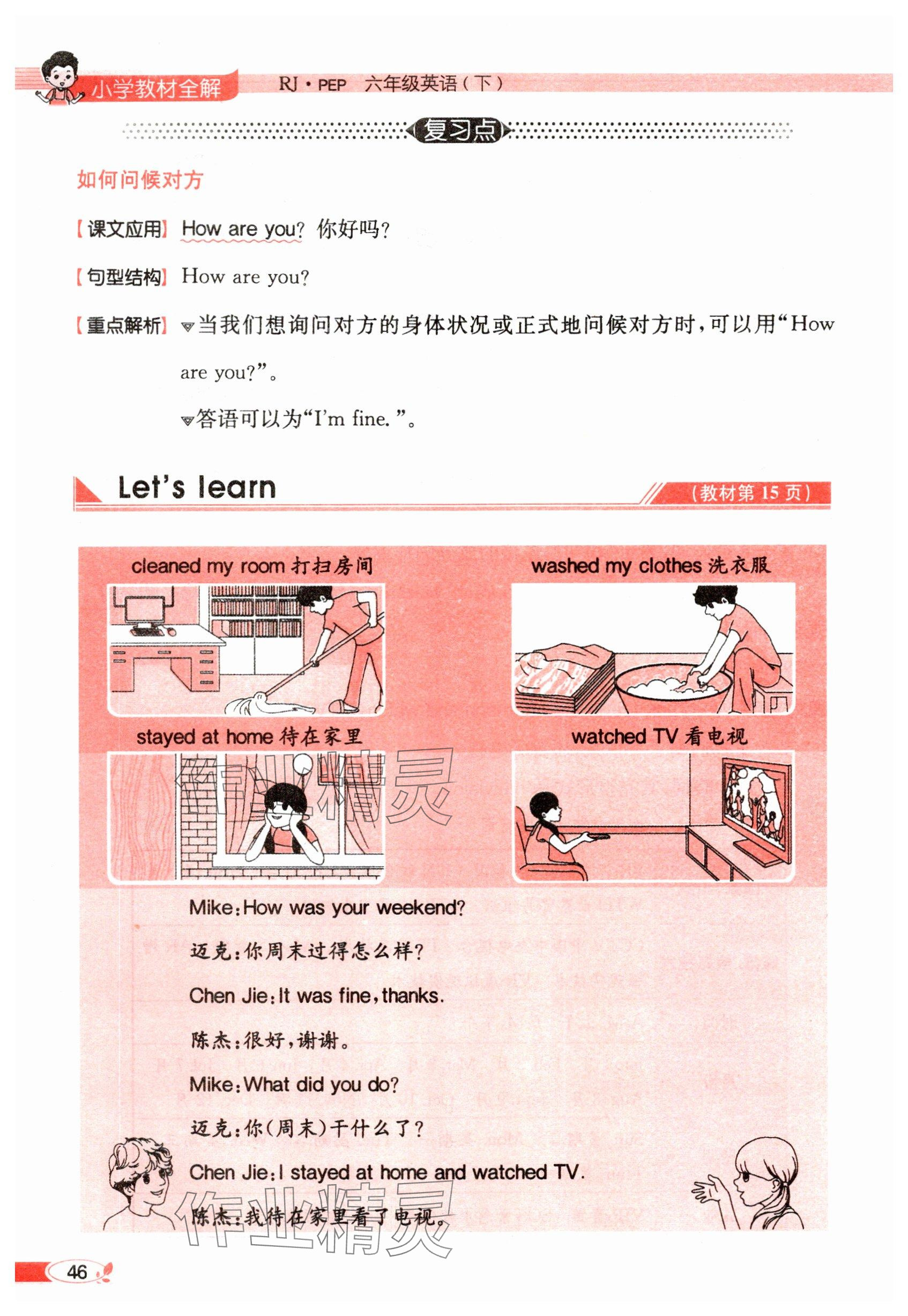 2024年教材課本六年級英語下冊人教版 參考答案第46頁