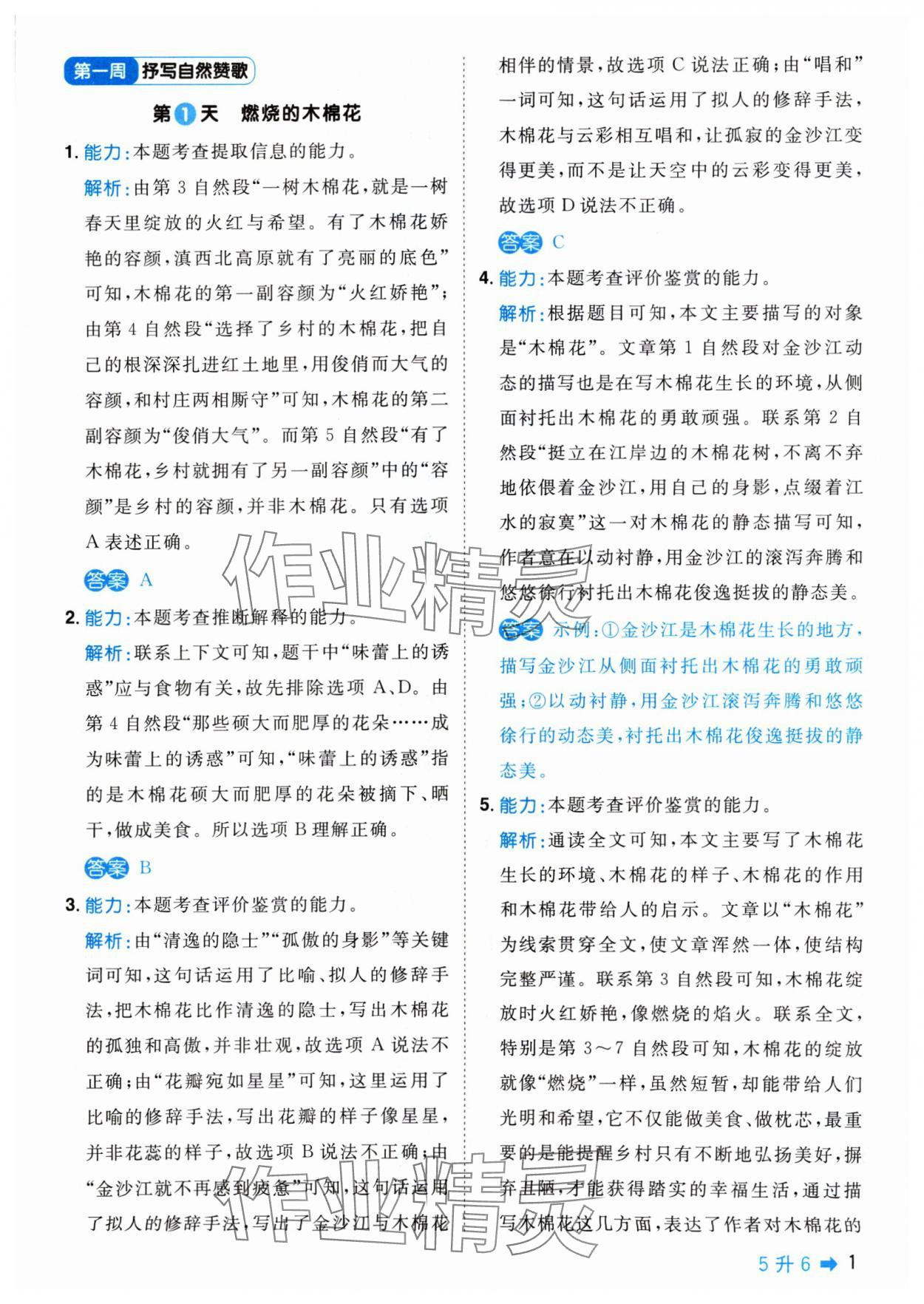 2024年阳光同学暑假阅读五年级语文 参考答案第1页