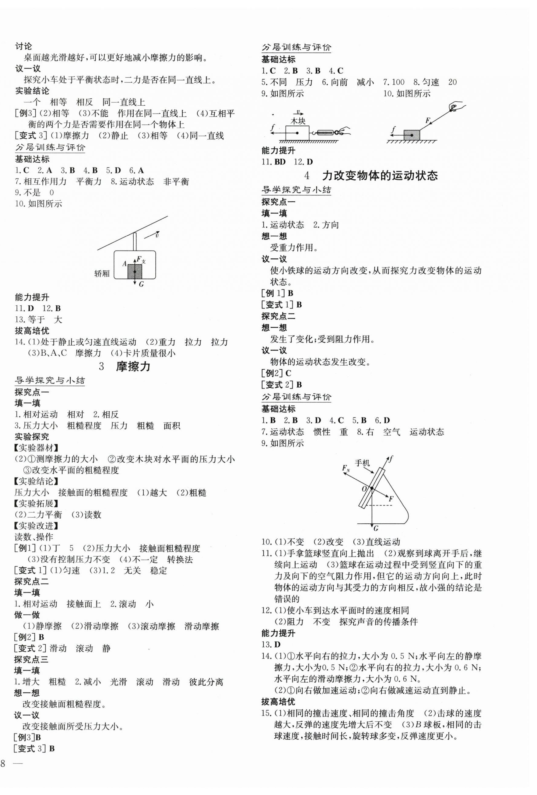 2025年初中同步學習導與練導學探究案八年級物理下冊教科版 第4頁