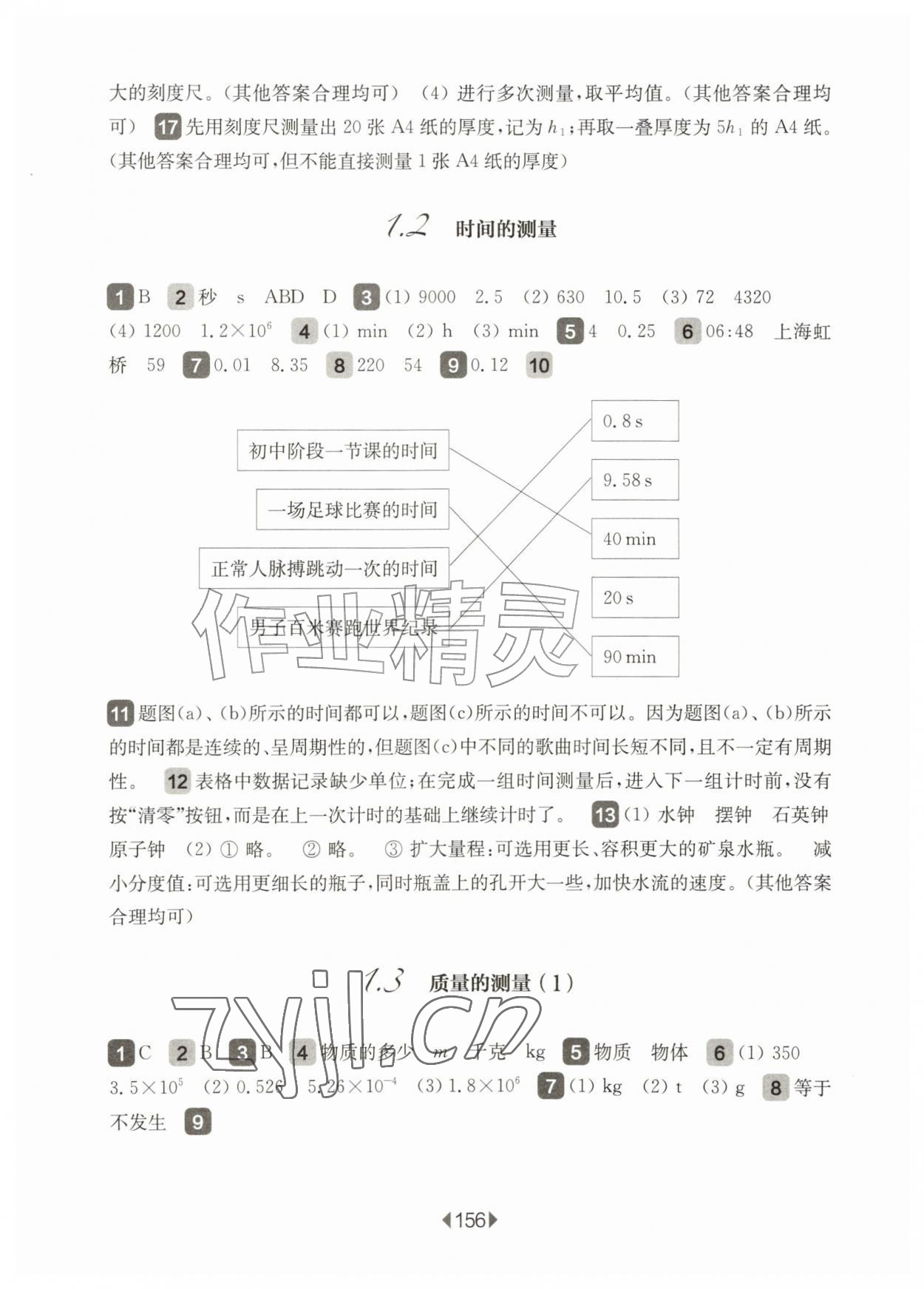 2026年华东师大版一课一练八年级物理上册沪教版五四制&nbsp;第2页