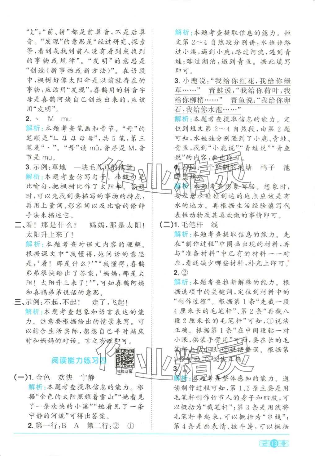 2025年陽光同學課時全優訓練二年級語文下冊人教版 第13頁