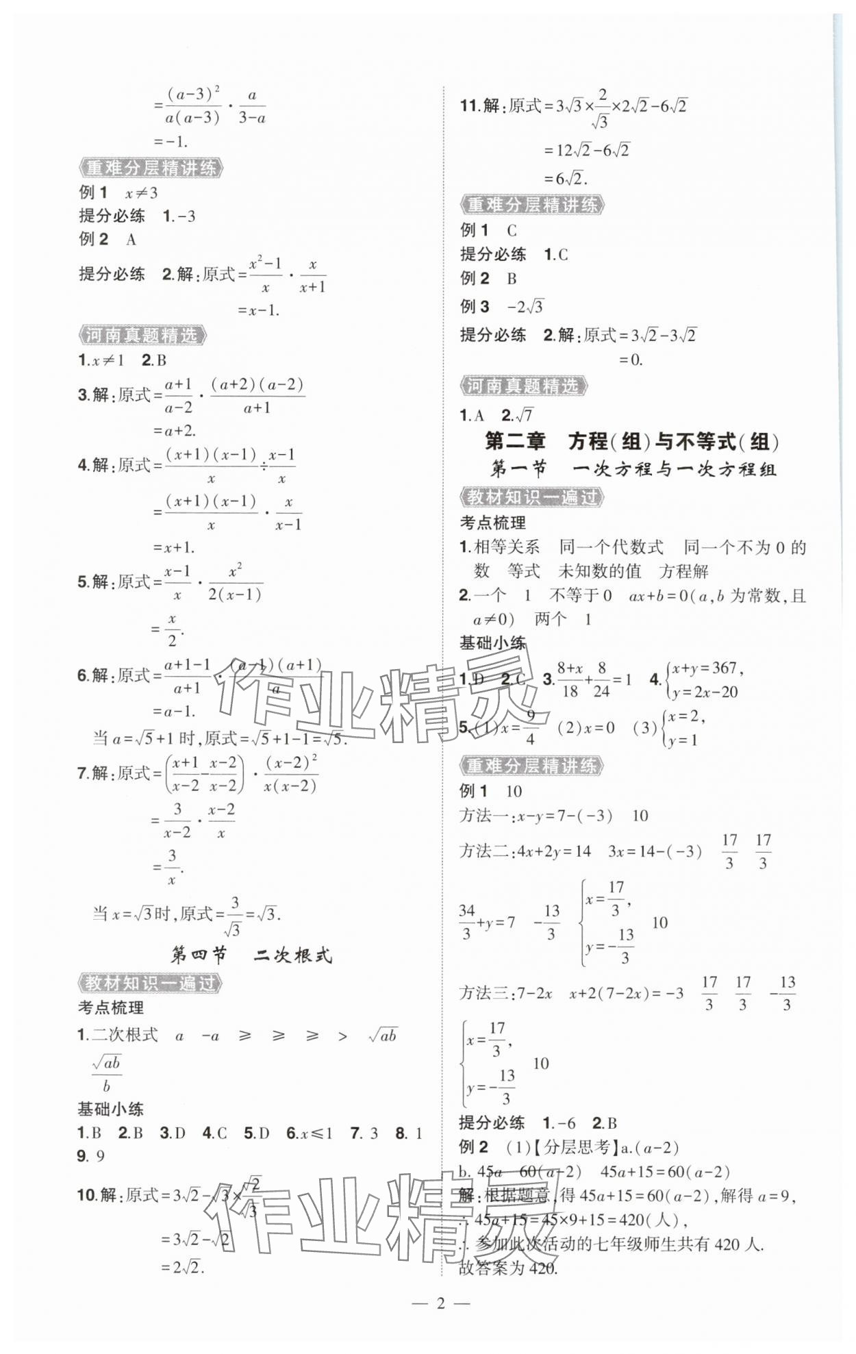 2025年河南中考命題非常解讀數學中考 第2頁