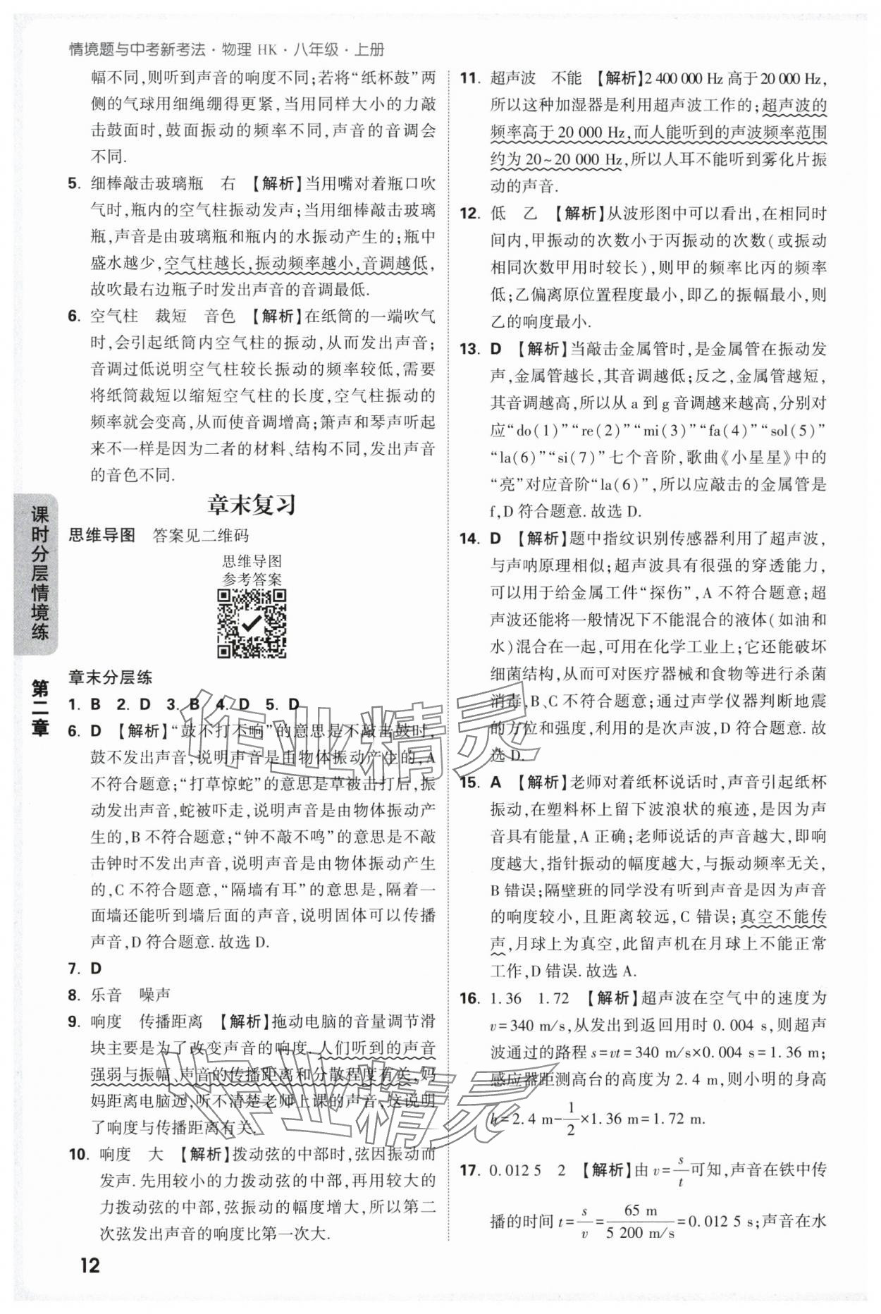 2025年万唯中考情境题八年级物理上册沪科版 第12页