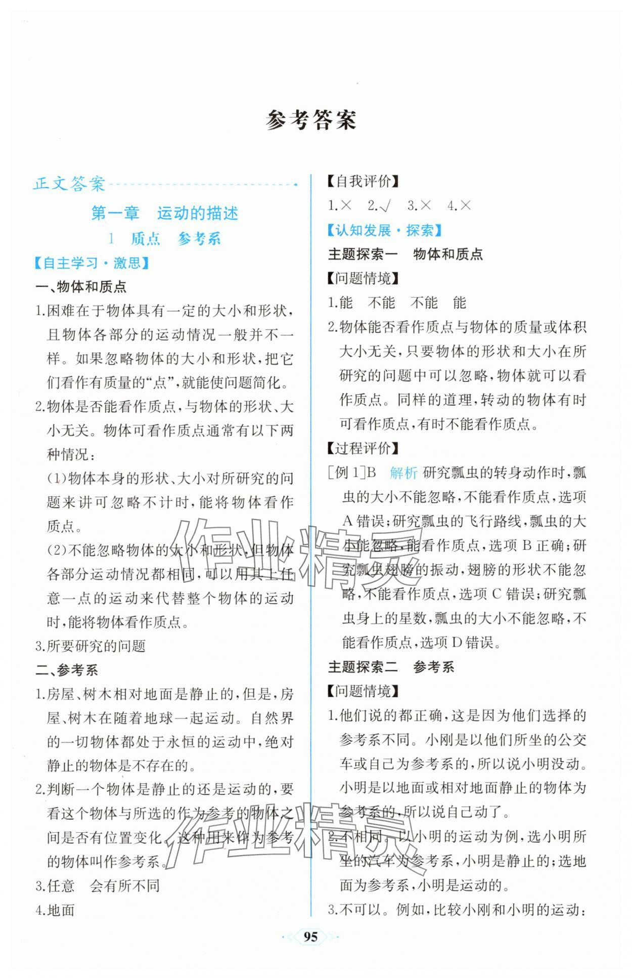 2025年课时练新课程学习评价方案高中物理必修第一册人教版增强版 第1页