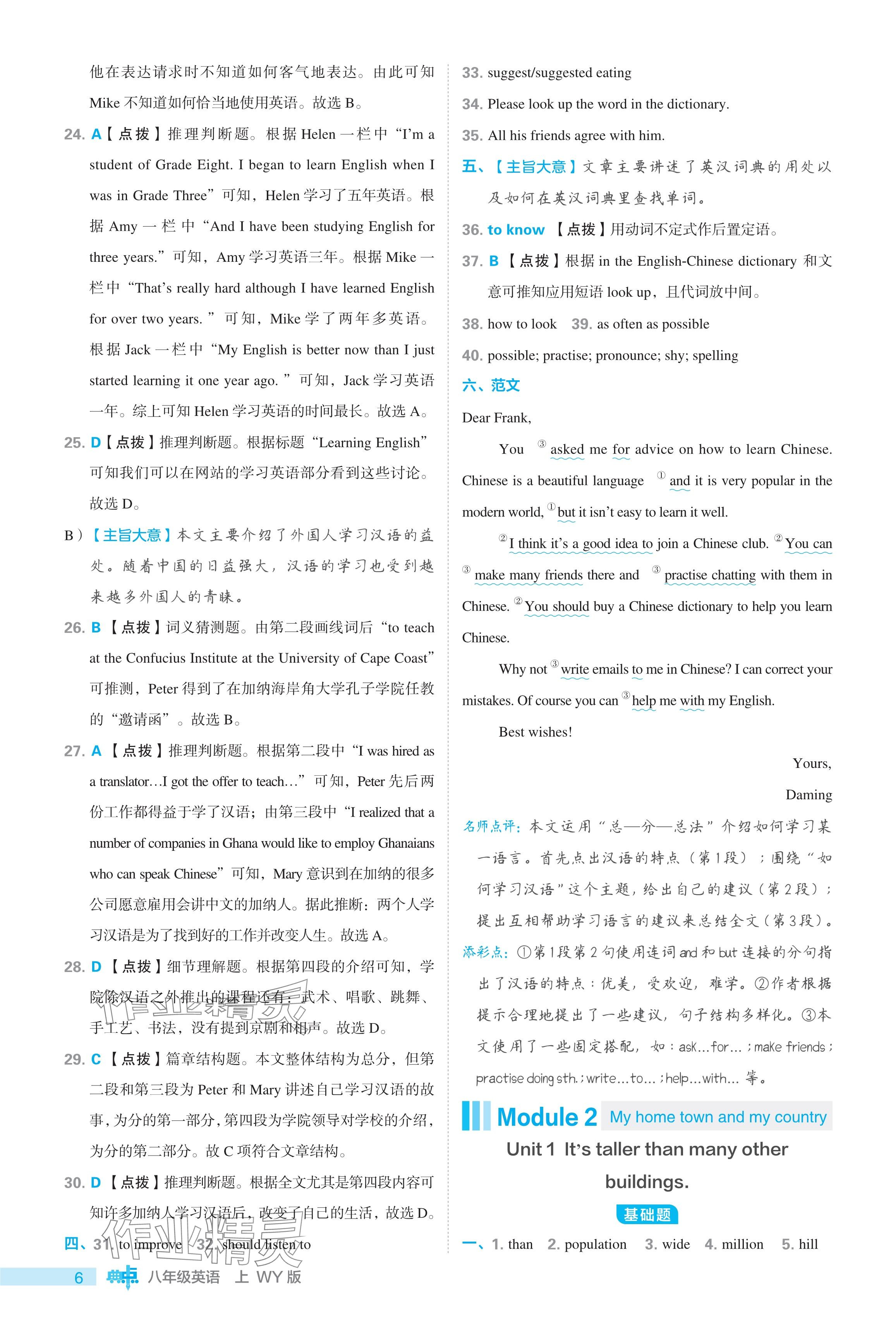 2024年綜合應用創(chuàng)新題典中點八年級英語上冊外研版 參考答案第6頁