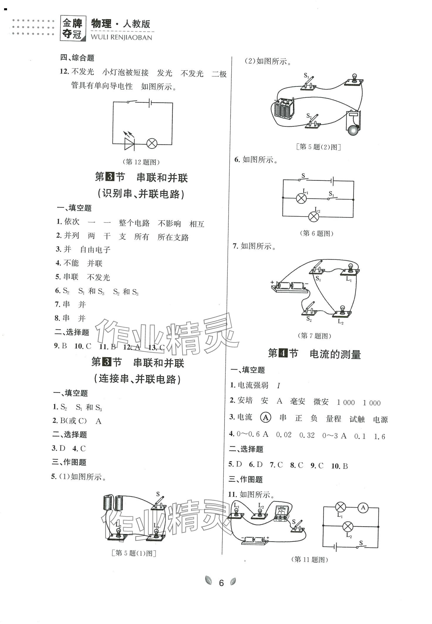 2024年點石成金金牌奪冠九年級物理全一冊人教版遼寧專版 第6頁