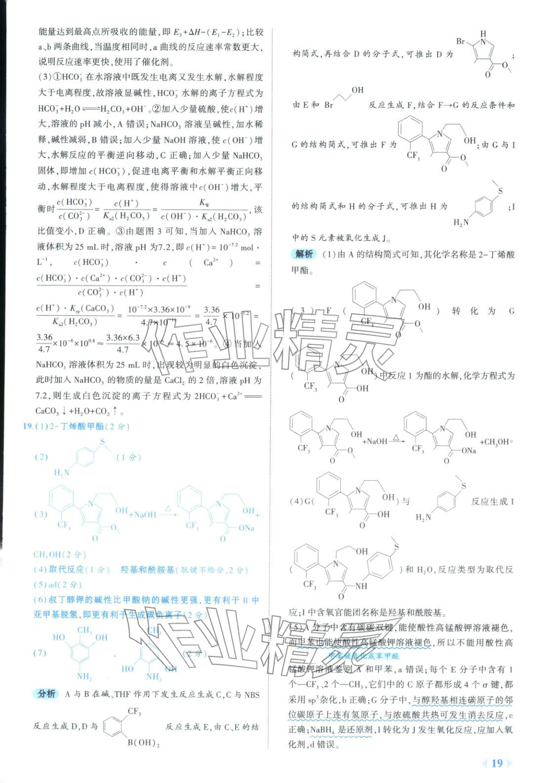 2026年53金卷优选卷汇编高中化学陕晋青宁专版&nbsp;第19页