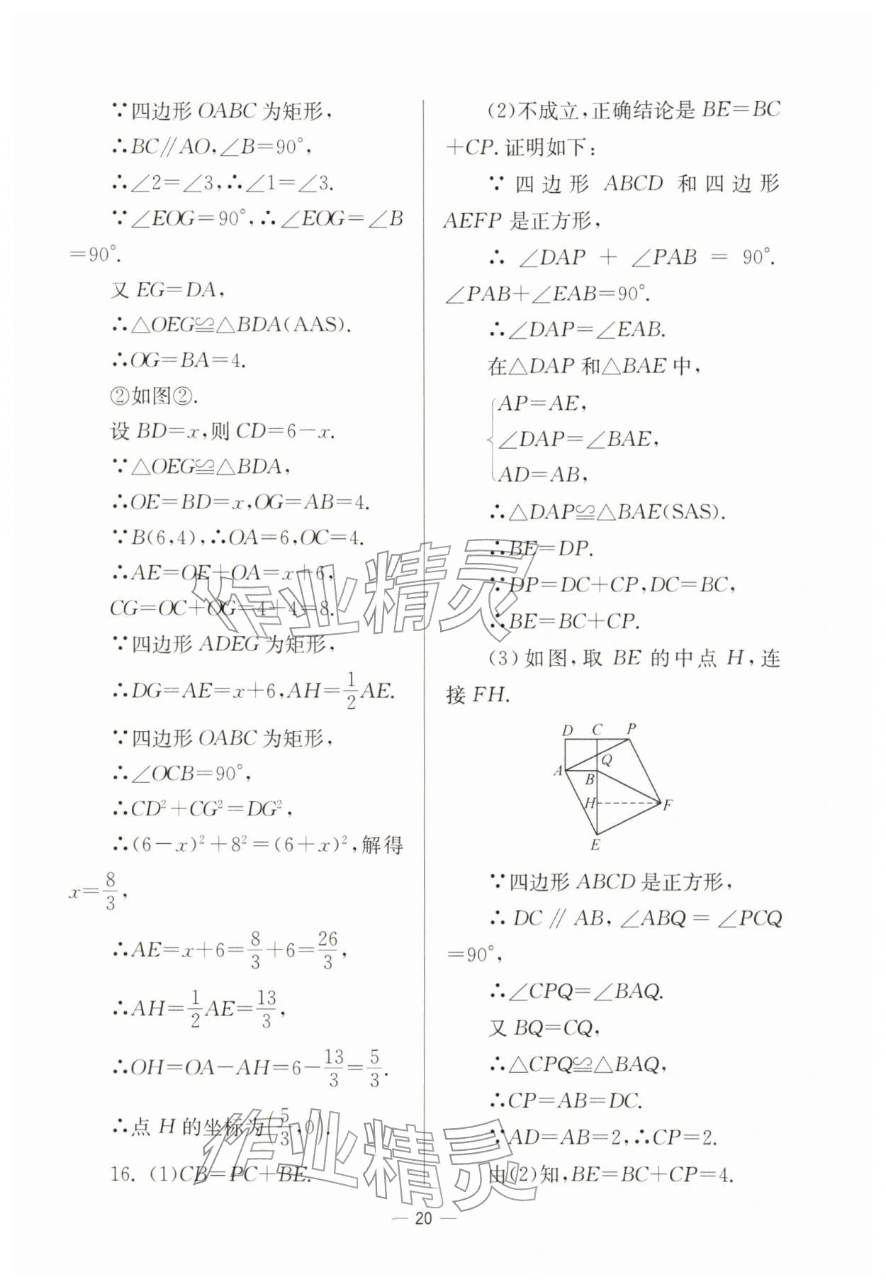 2026年中学生世界八年级数学下册沪教版54制&nbsp;参考答案第20页