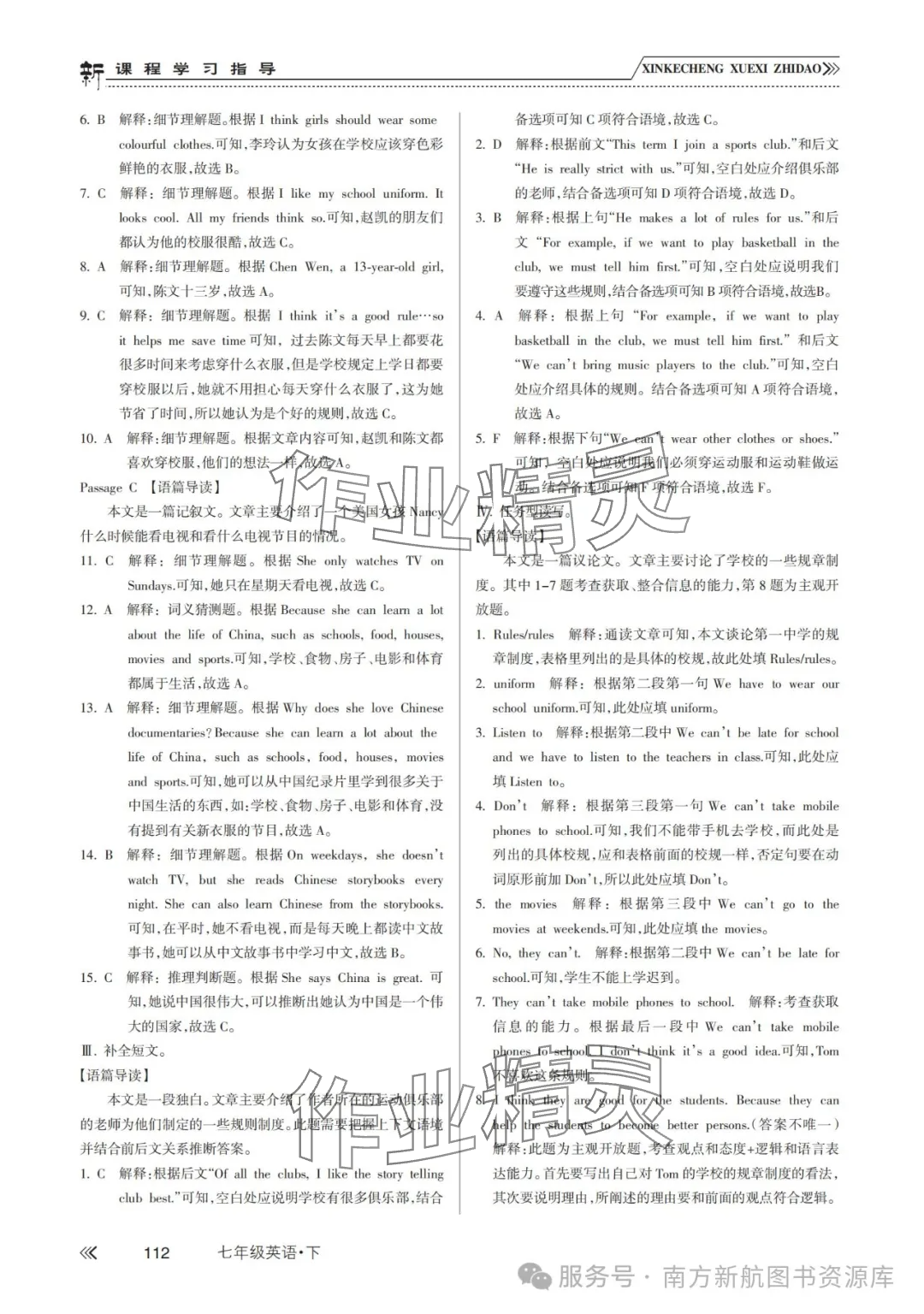 2025年新課程學習指導南方出版社七年級英語下冊人教版 參考答案第5頁