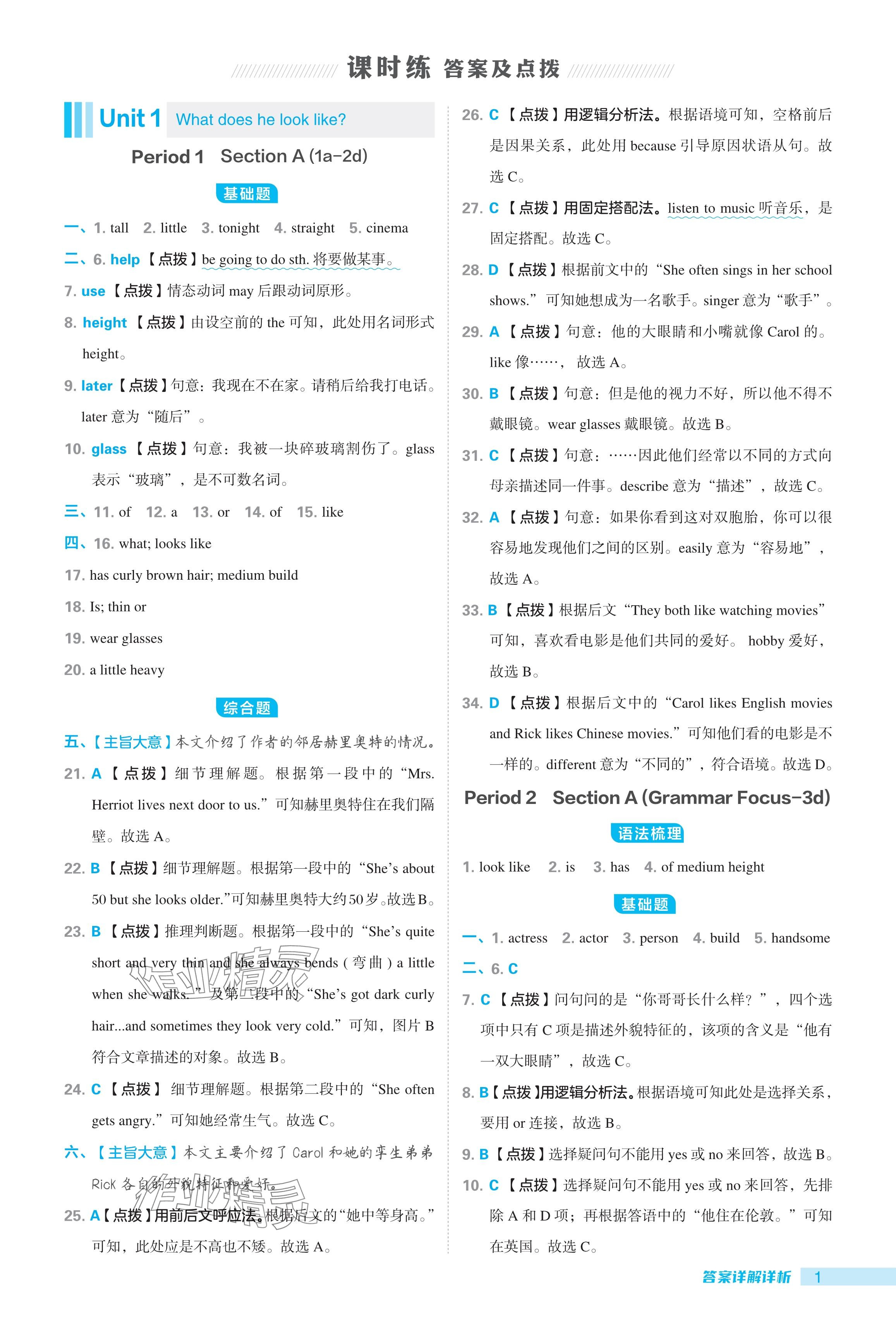 2024年綜合應(yīng)用創(chuàng)新題典中點七年級英語上冊魯教版54制 參考答案第1頁