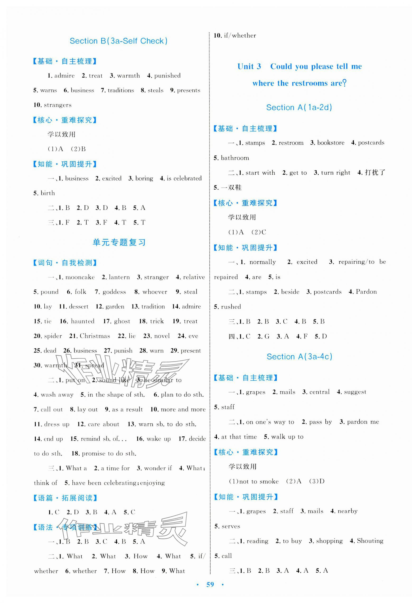 2023年同步學(xué)習(xí)目標(biāo)與檢測九年級英語全一冊 第3頁