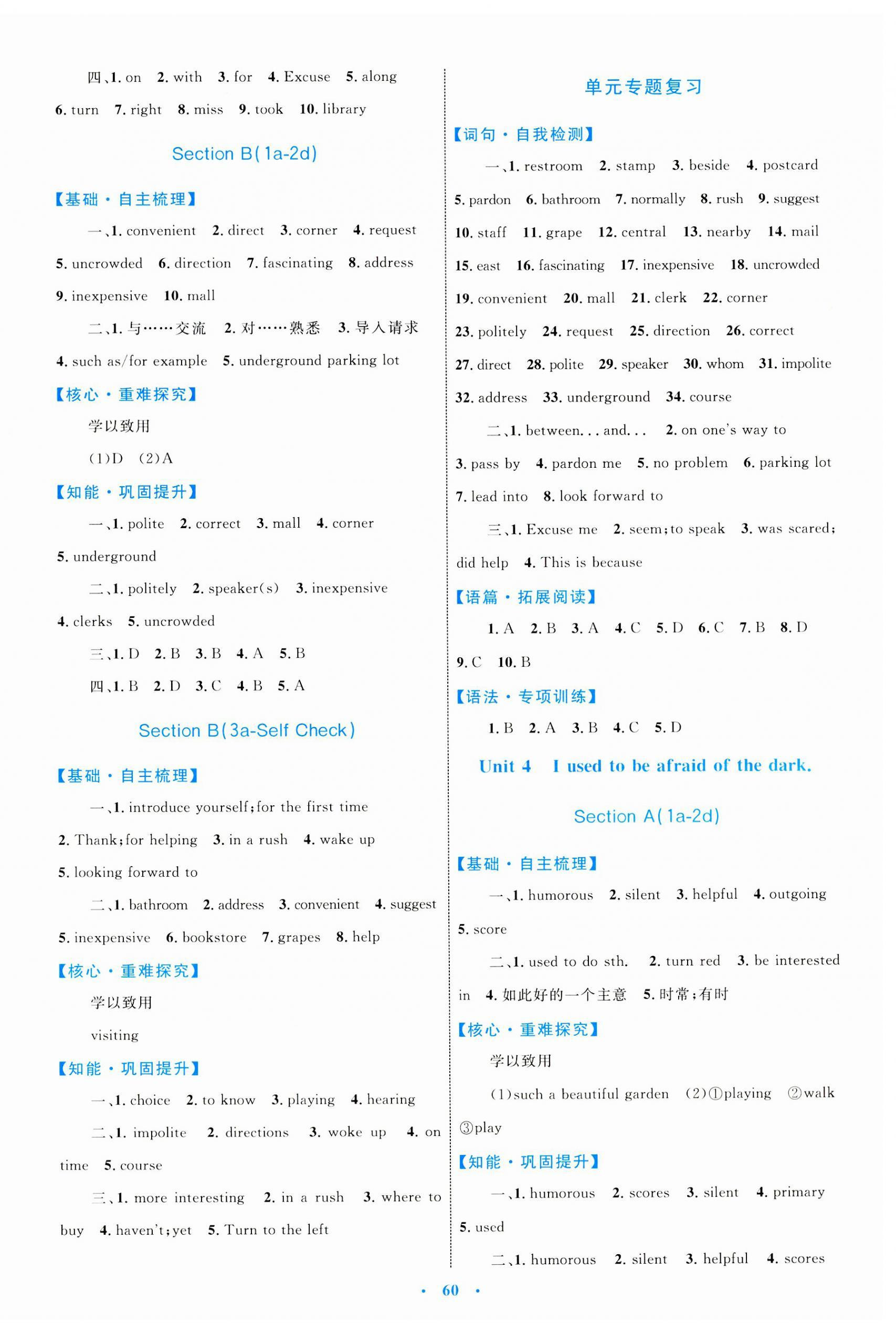 2023年同步學(xué)習(xí)目標(biāo)與檢測(cè)九年級(jí)英語全一冊(cè) 第4頁