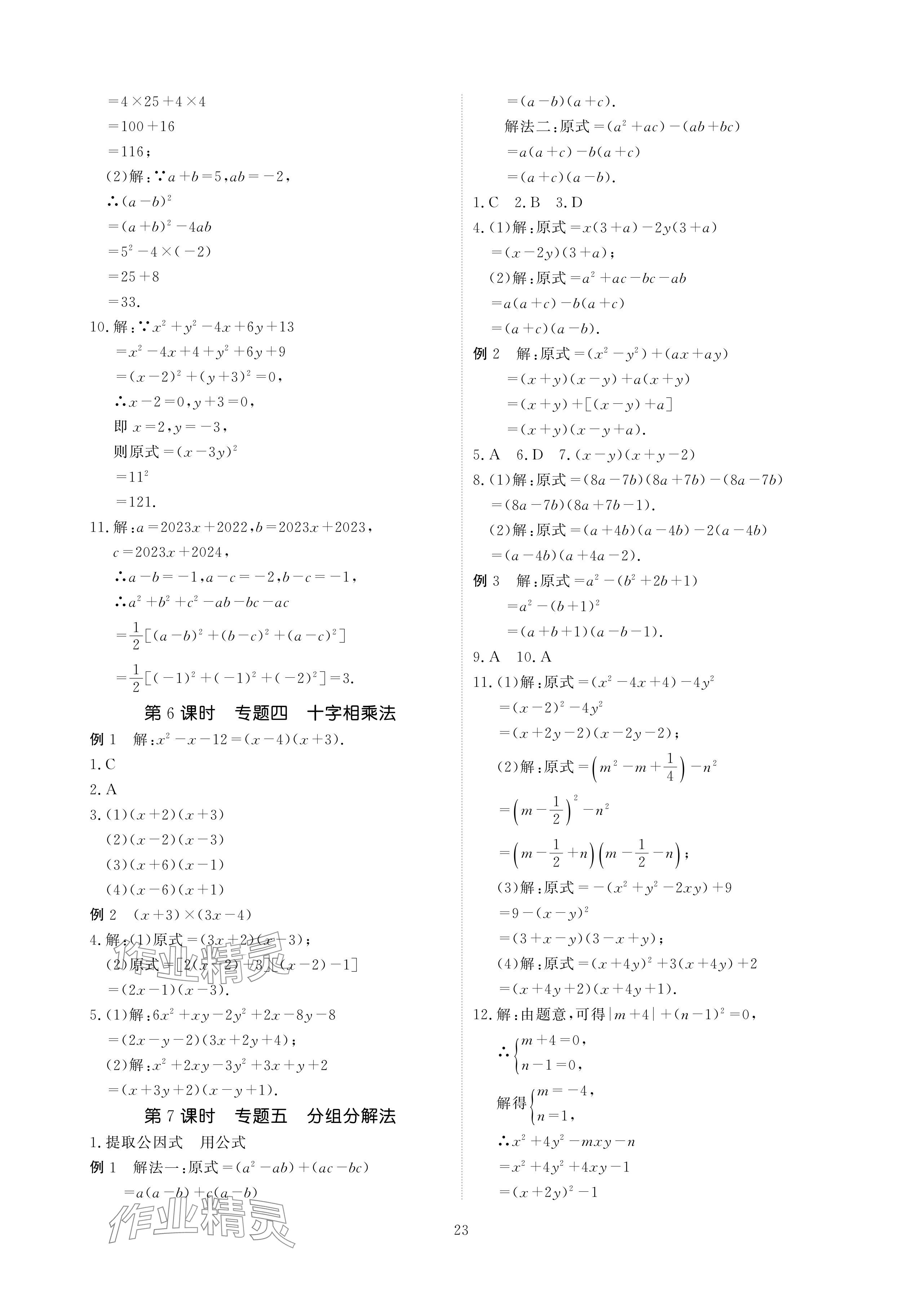 2024年优课堂给力A加八年级数学下册北师大版 参考答案第23页