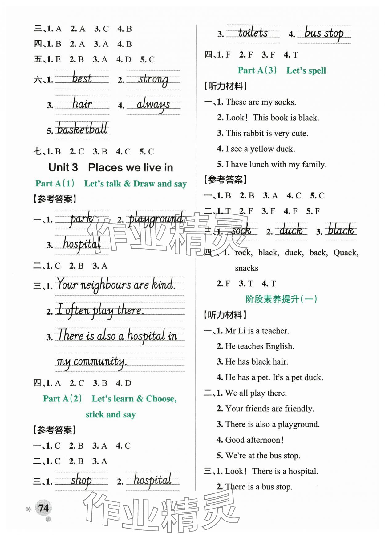 2025年小學(xué)學(xué)霸作業(yè)本四年級英語上冊人教版 參考答案第6頁