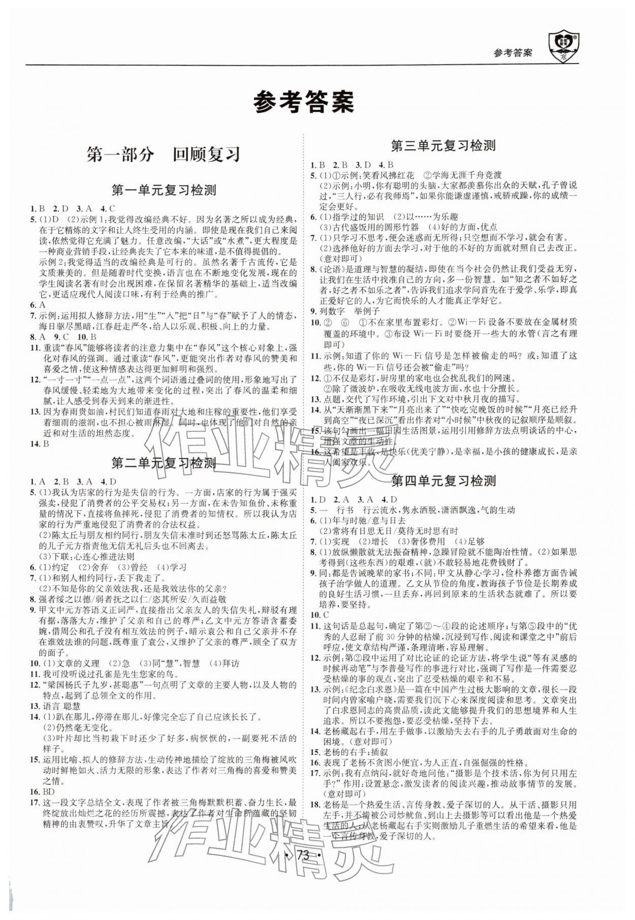 2026年假期成才路七年级语文&nbsp;第1页