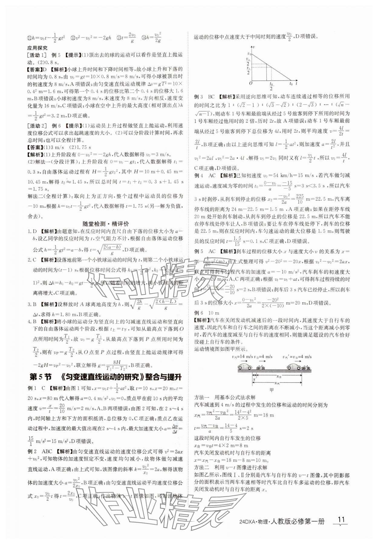 2023年金太陽導(dǎo)學(xué)案物理必修第一冊人教版 參考答案第11頁