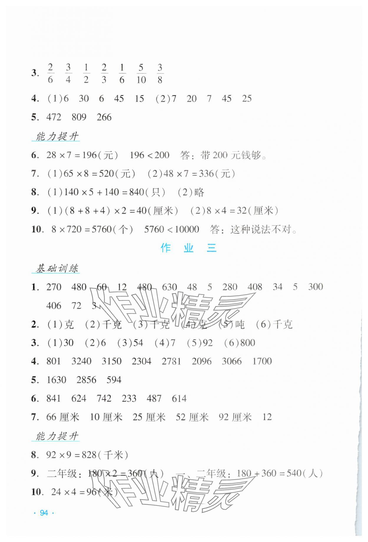 2025年假日數(shù)學(xué)寒假吉林出版集團股份有限公司三年級人教版 第2頁