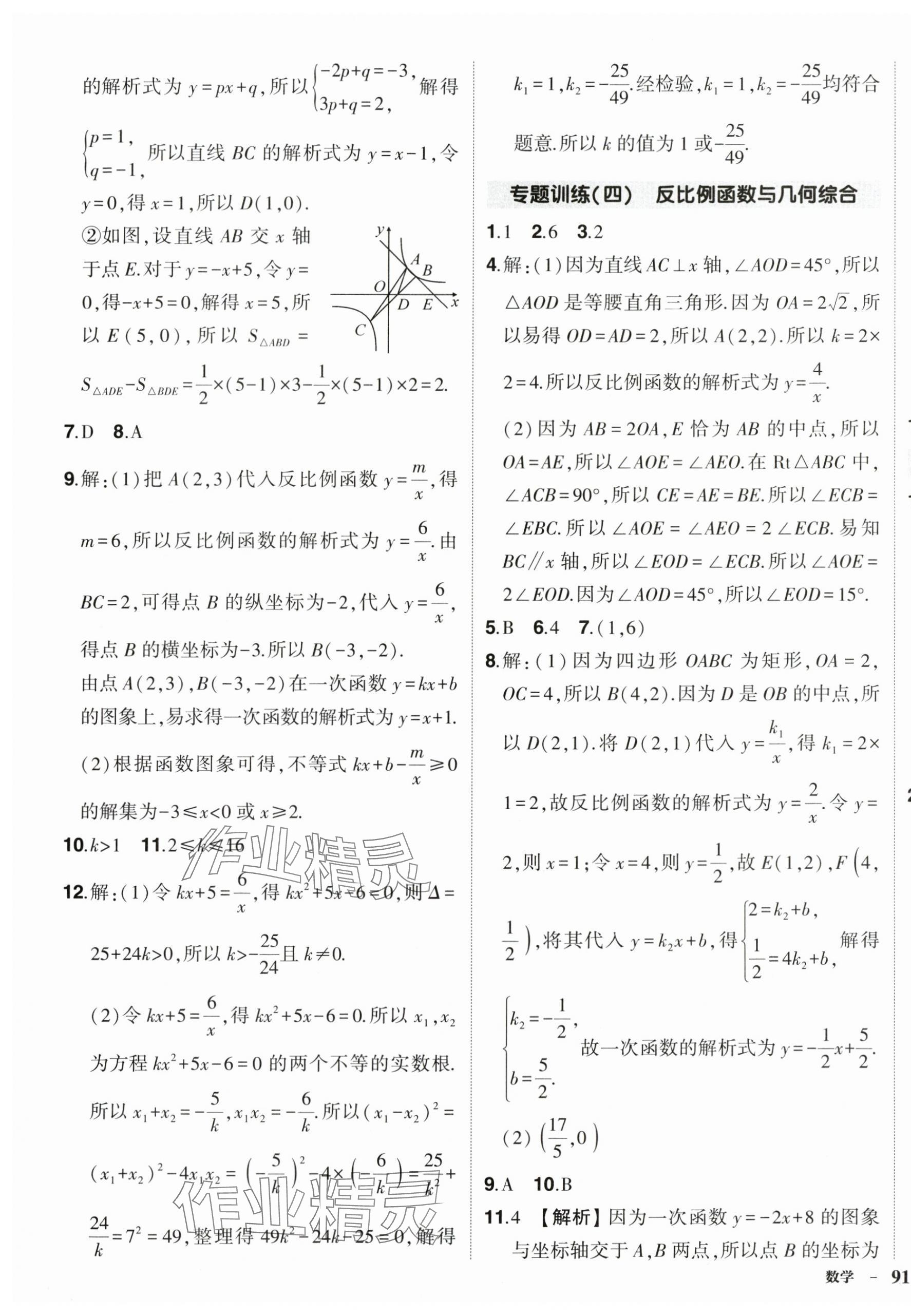 2024年状元成才路创优作业九年级数学下册人教版 第5页