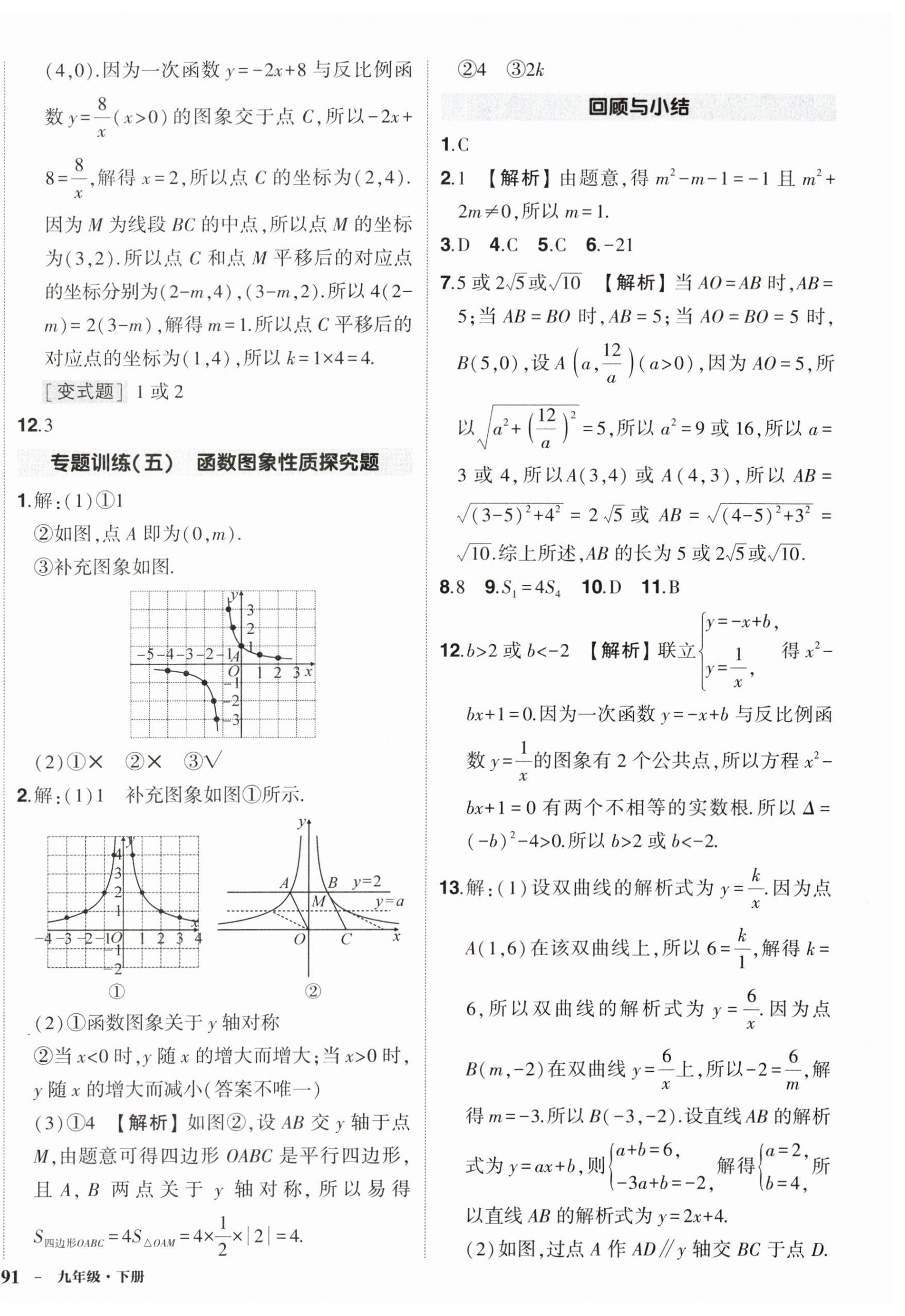 2024年状元成才路创优作业九年级数学下册人教版 第6页