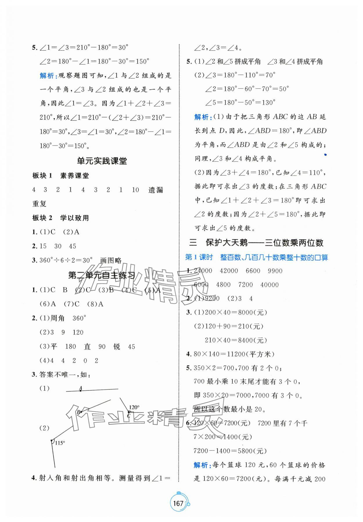 2025年黃岡名師天天練四年級(jí)數(shù)學(xué)上冊青島版 第5頁