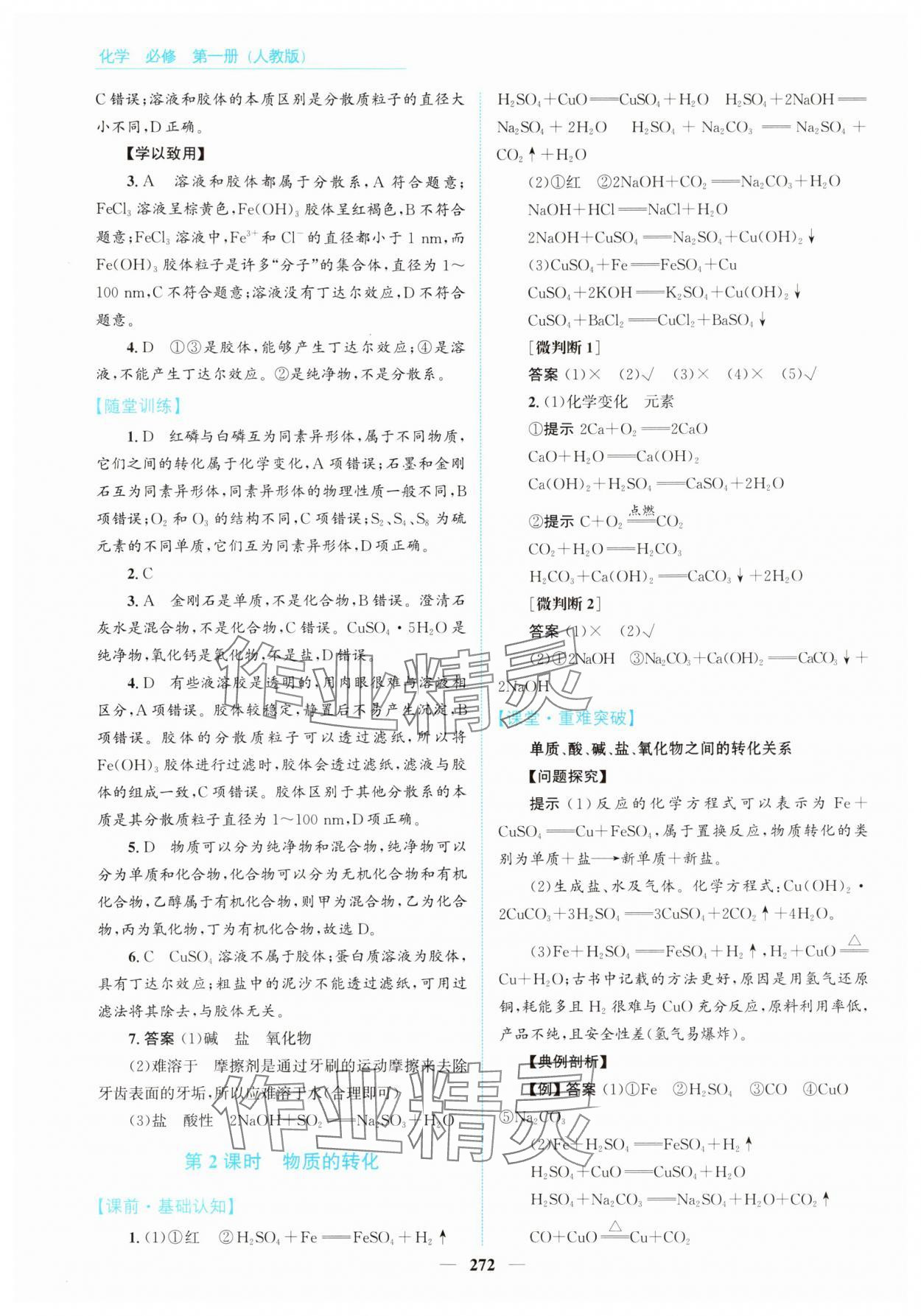 2025年高中同步测控全优设计优佳学案高中化学必修第一册人教版 第2页