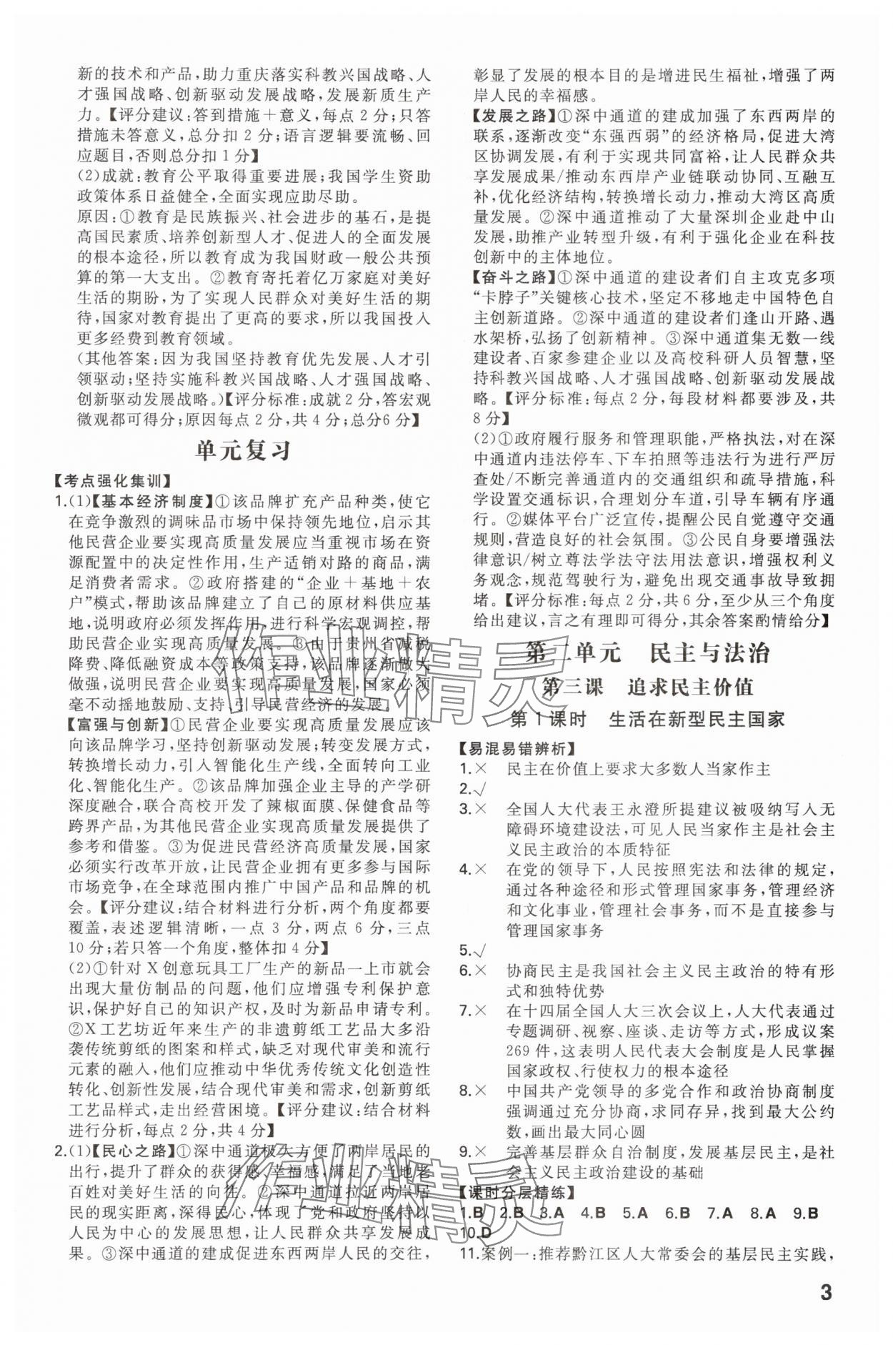 2025年一本九年級道德與法治全一冊人教版重慶專版 第3頁