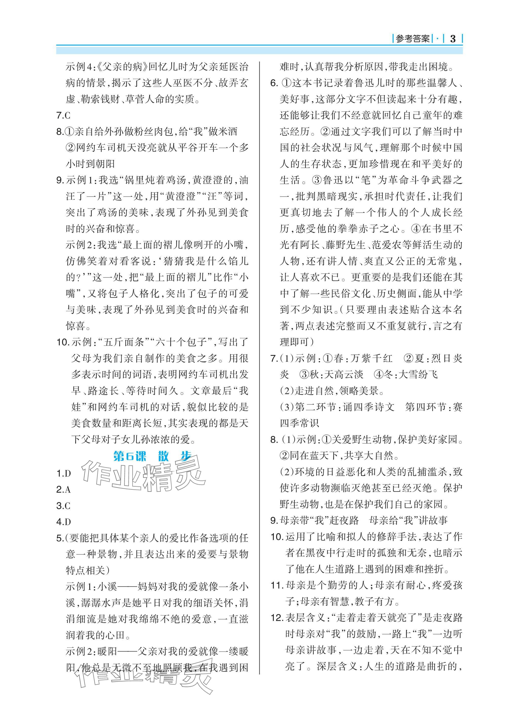 2024年学习指要七年级语文上册人教版 参考答案第3页