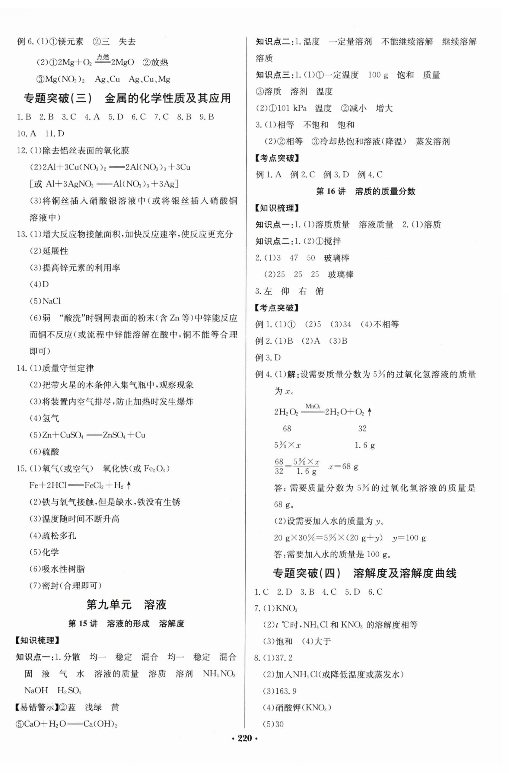 2026年启东中学中考总复习化学连淮专版&nbsp;第6页