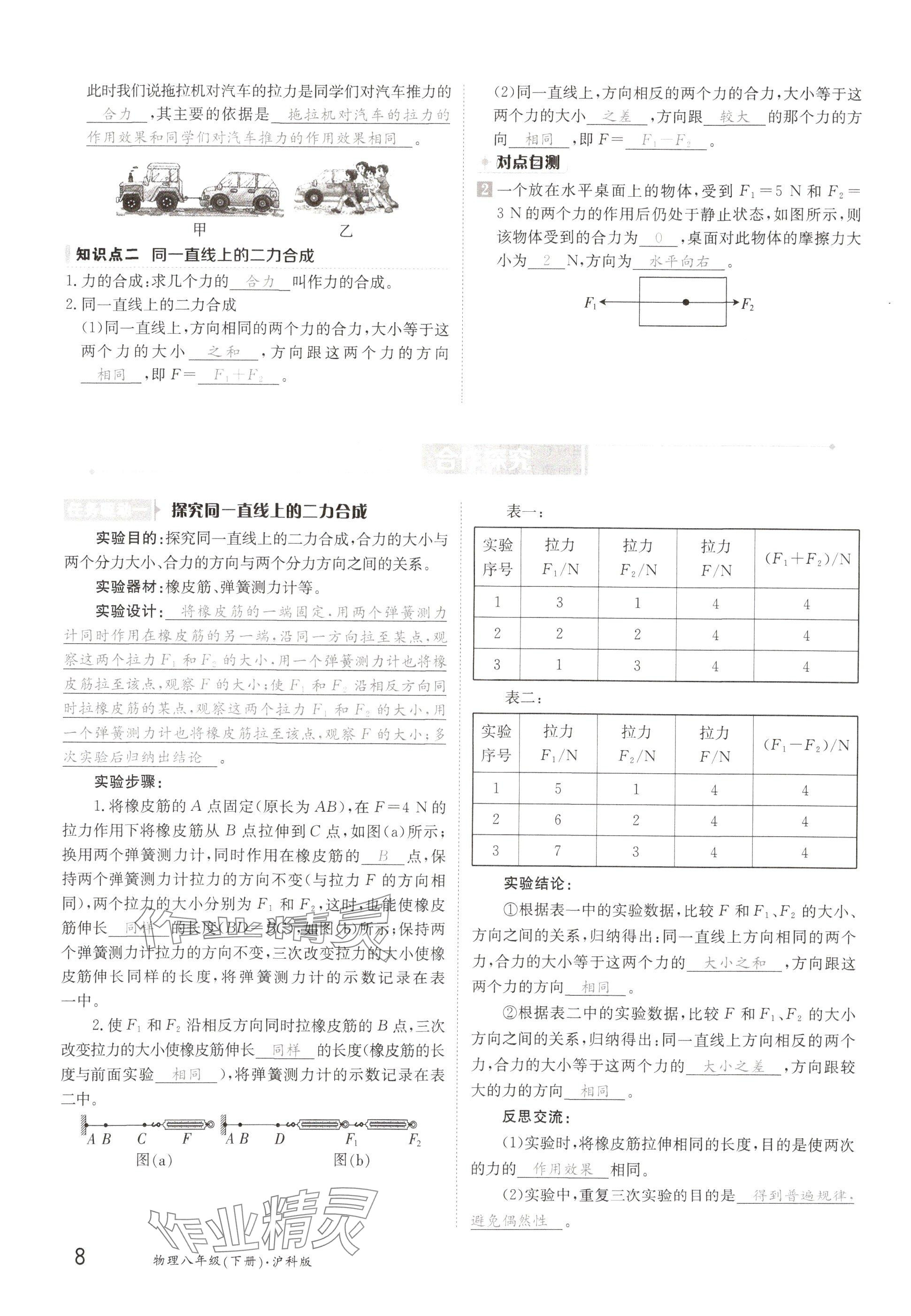 2025年金太陽導學案八年級物理下冊滬科版 參考答案第8頁