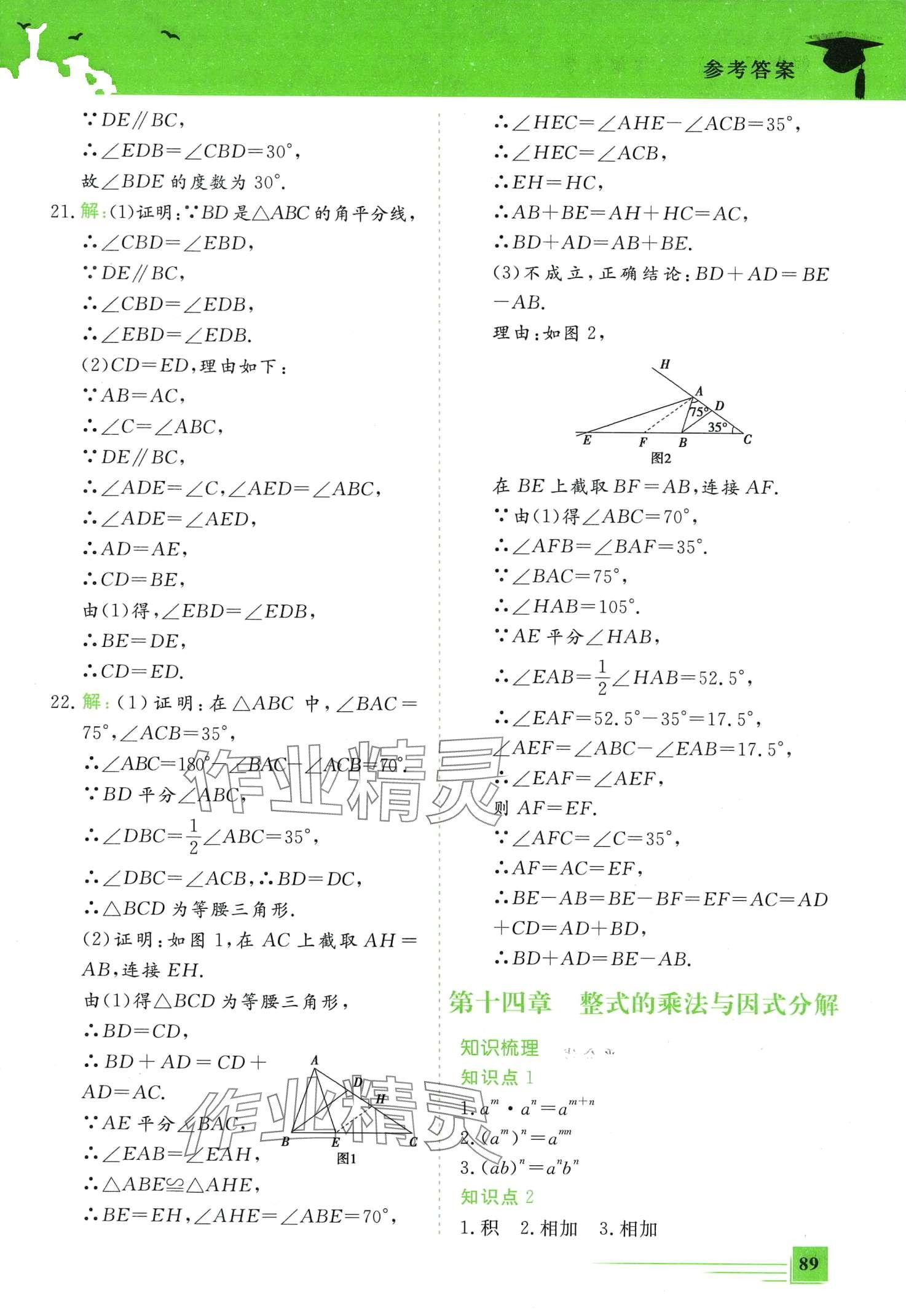 2024年假期超車(chē)道八年級(jí)數(shù)學(xué) 第7頁(yè)