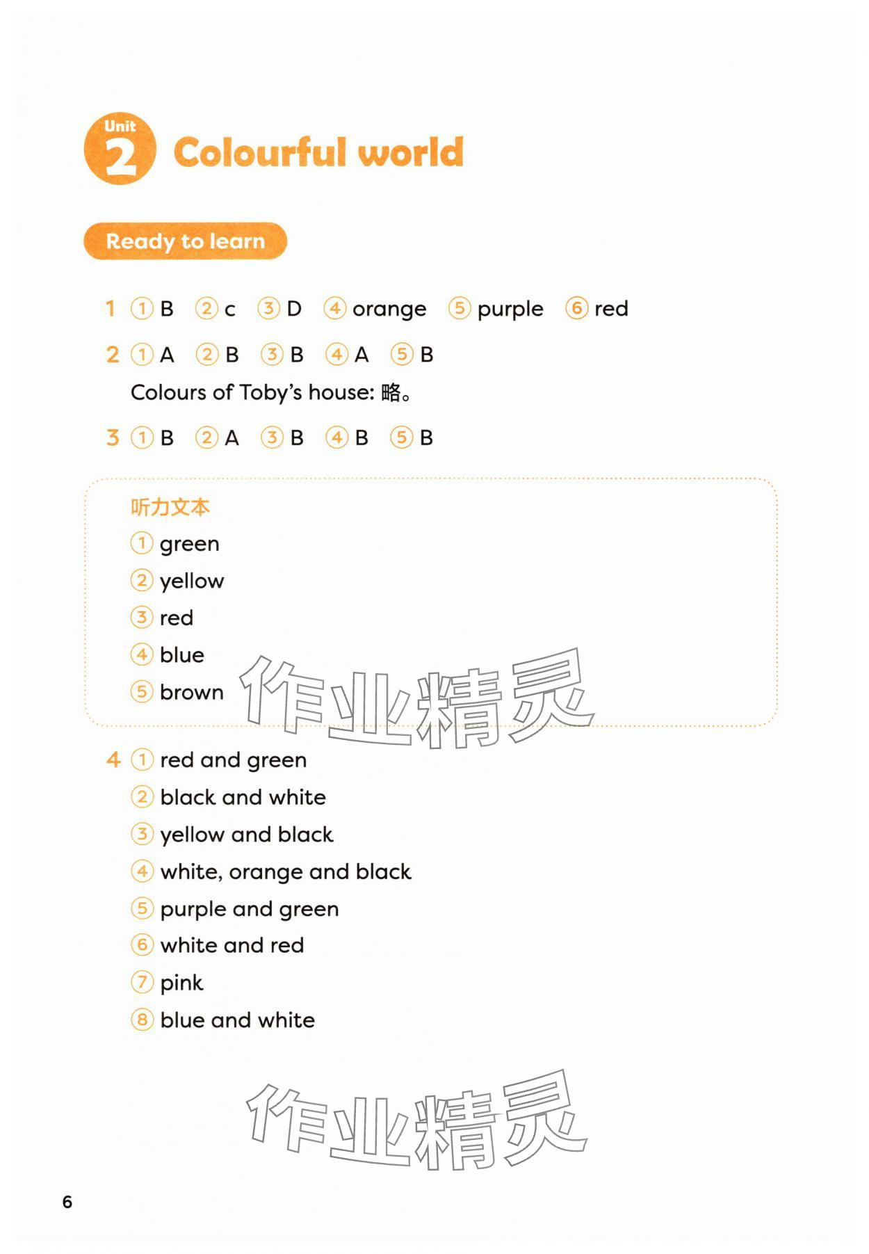 2025年英语同步练习与测评三年级上册外研版 第6页