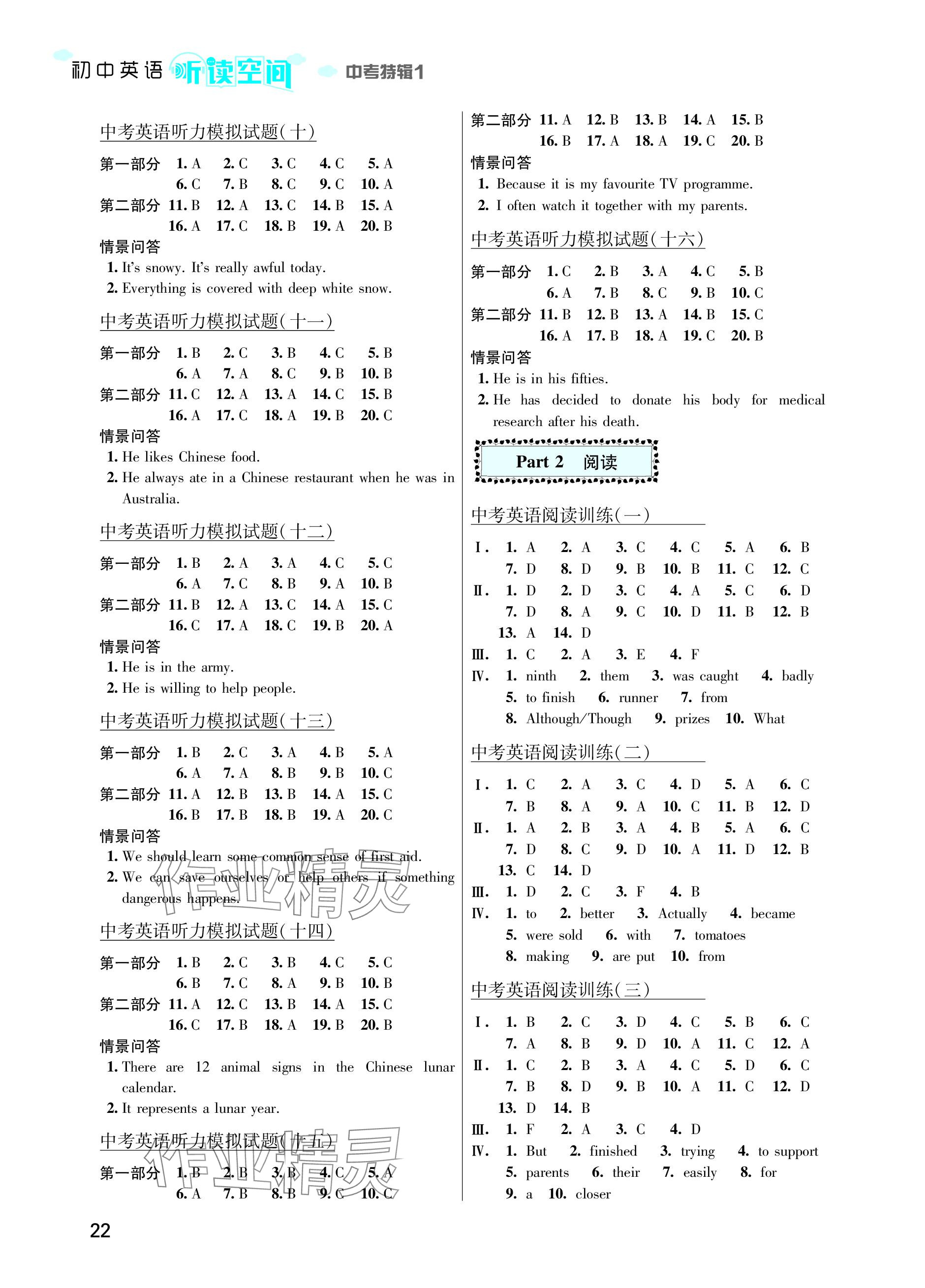 2024年初中英语听读空间中考特辑一 参考答案第2页