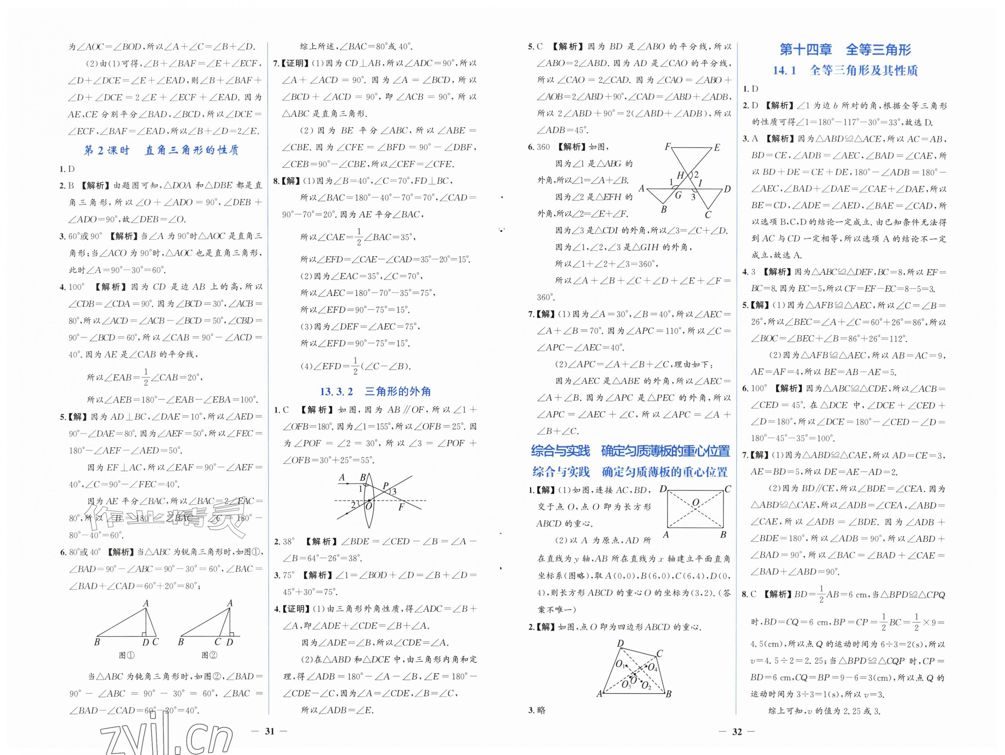 2026年同步解析与测评学考练八年级数学上册人教版精练版&nbsp;第2页