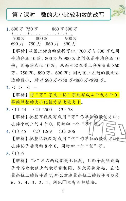 2024年小学学霸作业本四年级数学下册苏教版 参考答案第27页