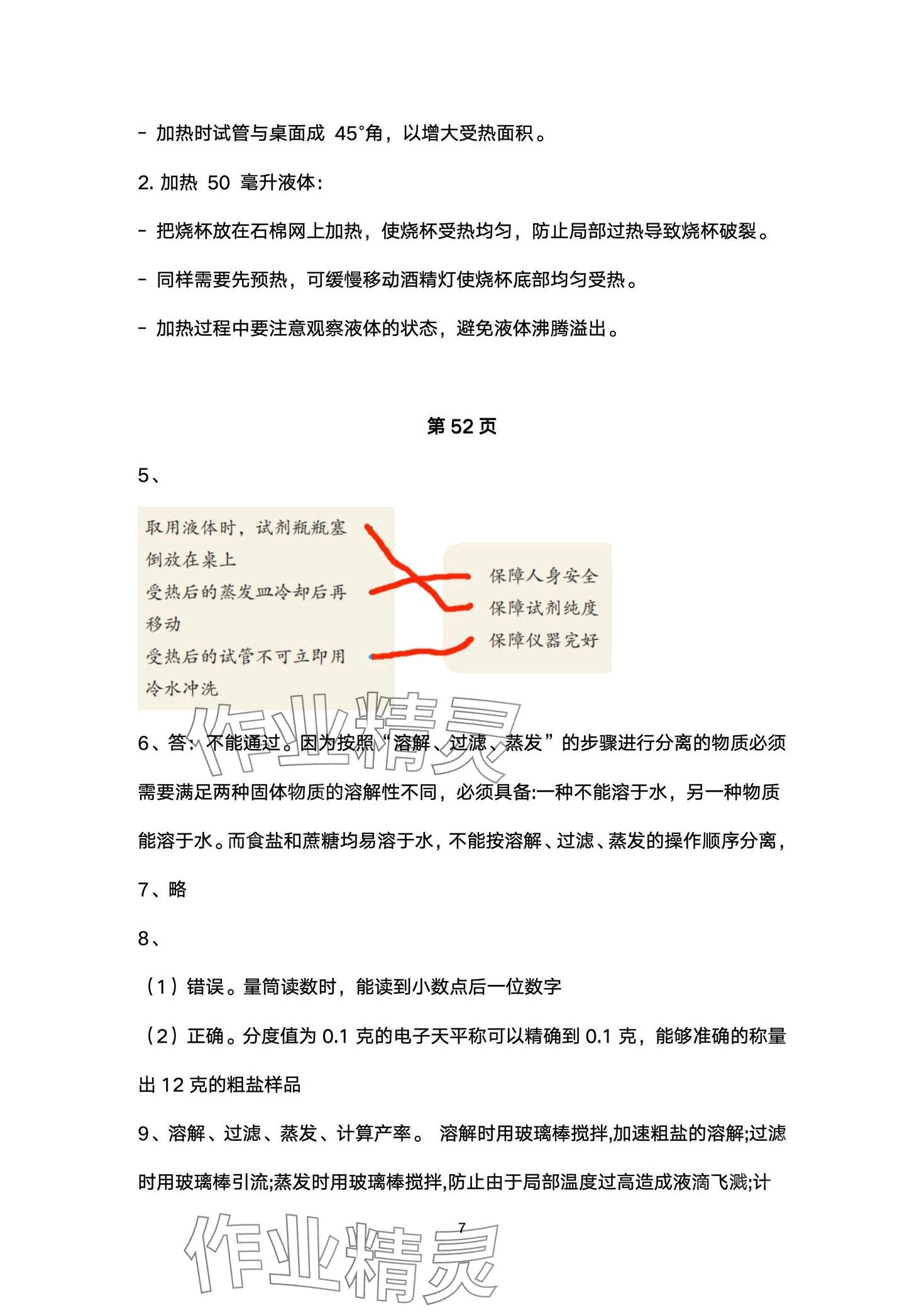 2024年教材課本八年級化學(xué)全一冊滬教版五四制 第7頁