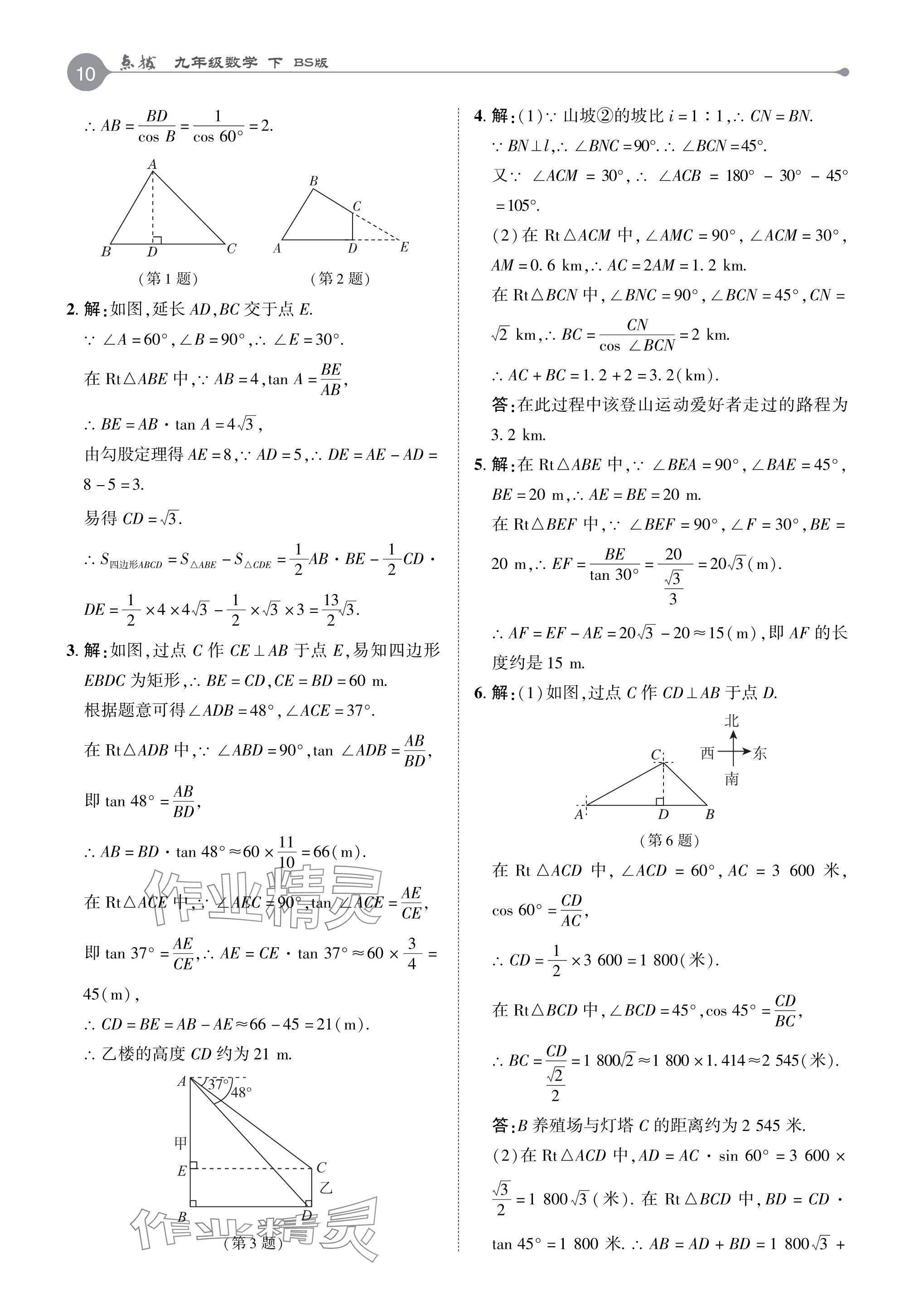 2024年特高級教師點撥九年級數(shù)學(xué)下冊北師大版 參考答案第9頁