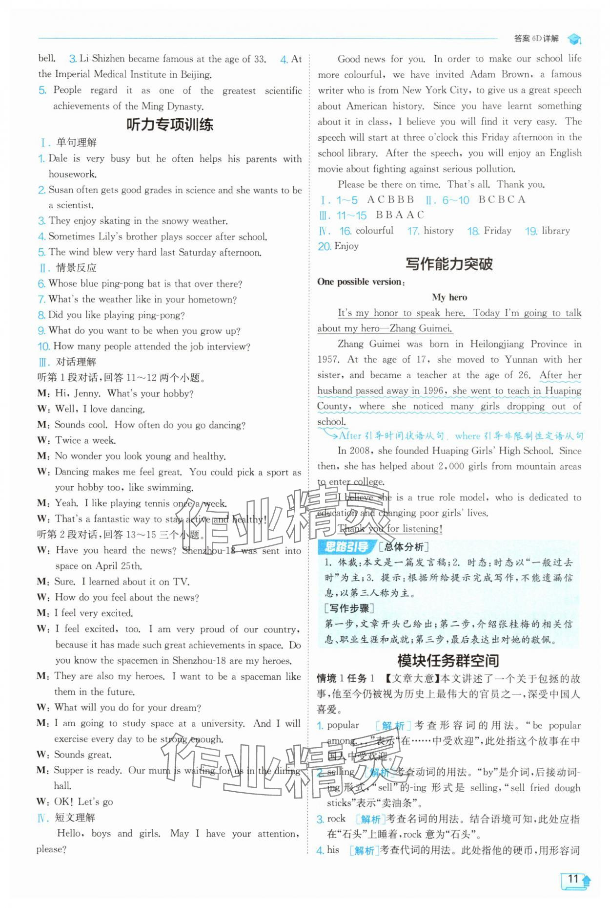 2025年实验班提优训练九年级英语上册外研版天津专版 第11页