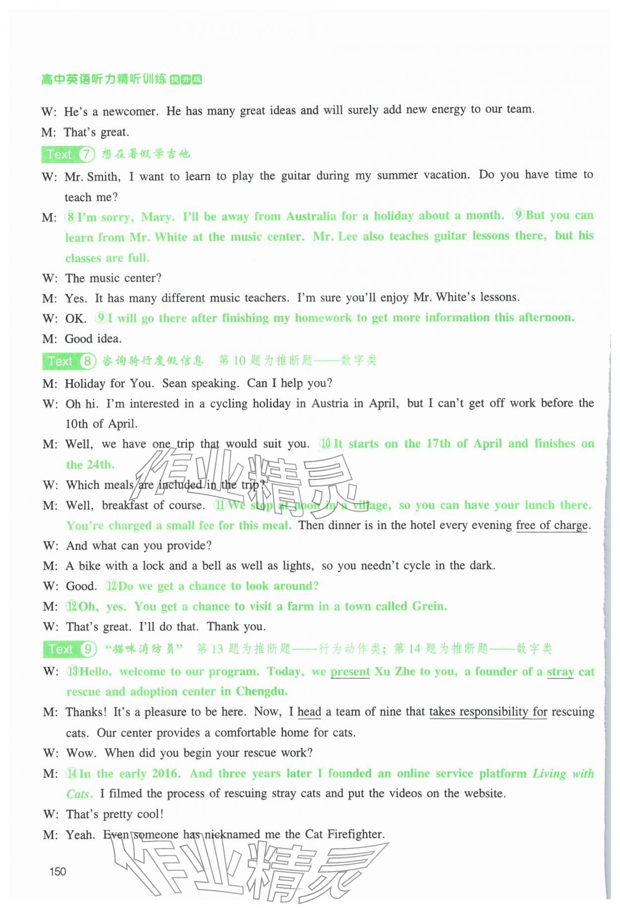 2025年高中英语听力精听训练英语提升版&nbsp;参考答案第33页