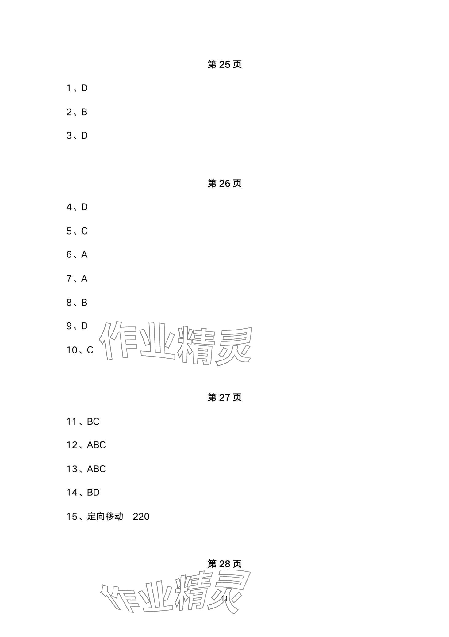 2024年本土卷九年級物理全一冊人教版 第11頁